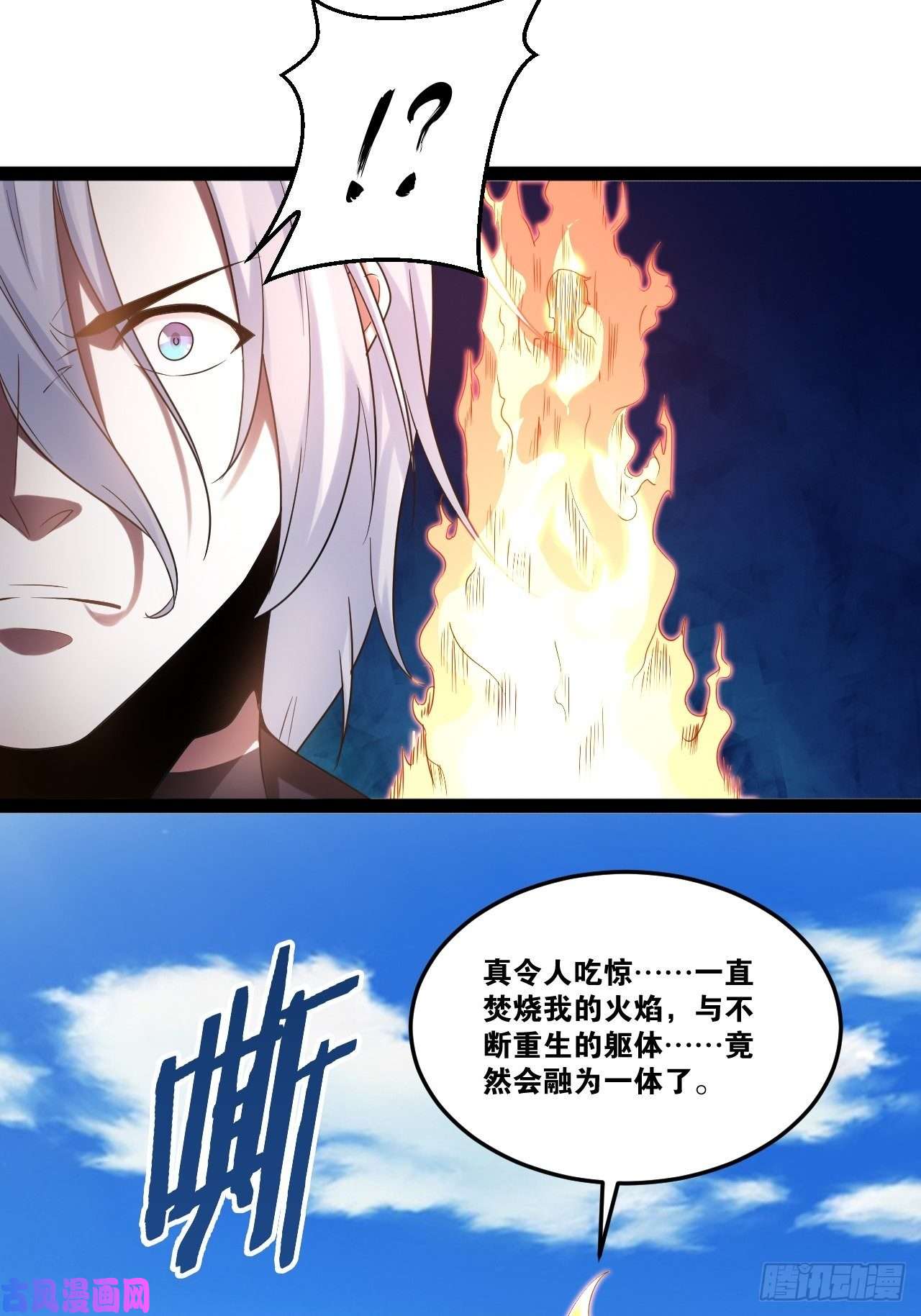 开局点满魅力值21.不灭之炎