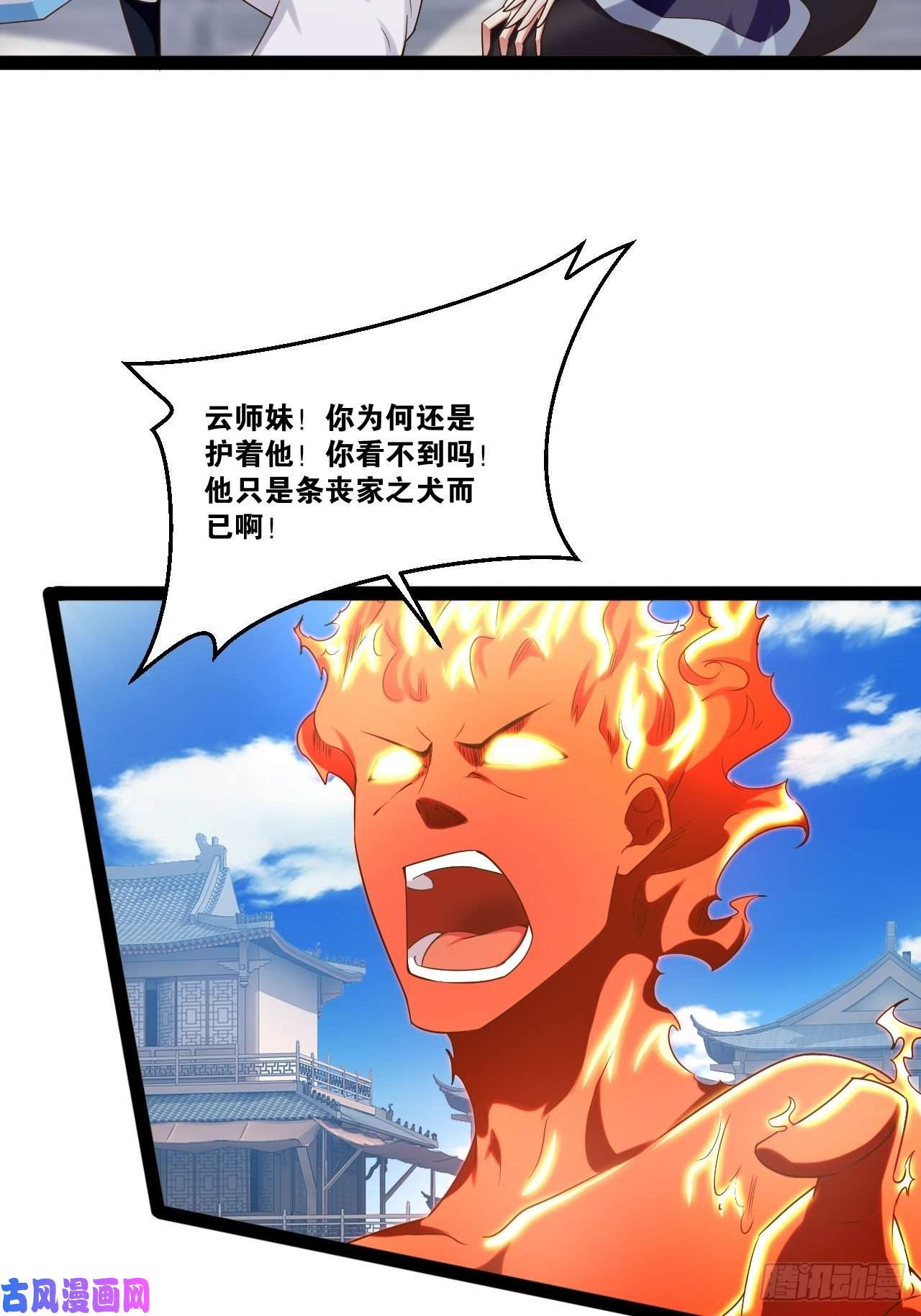 开局点满魅力值21.不灭之炎