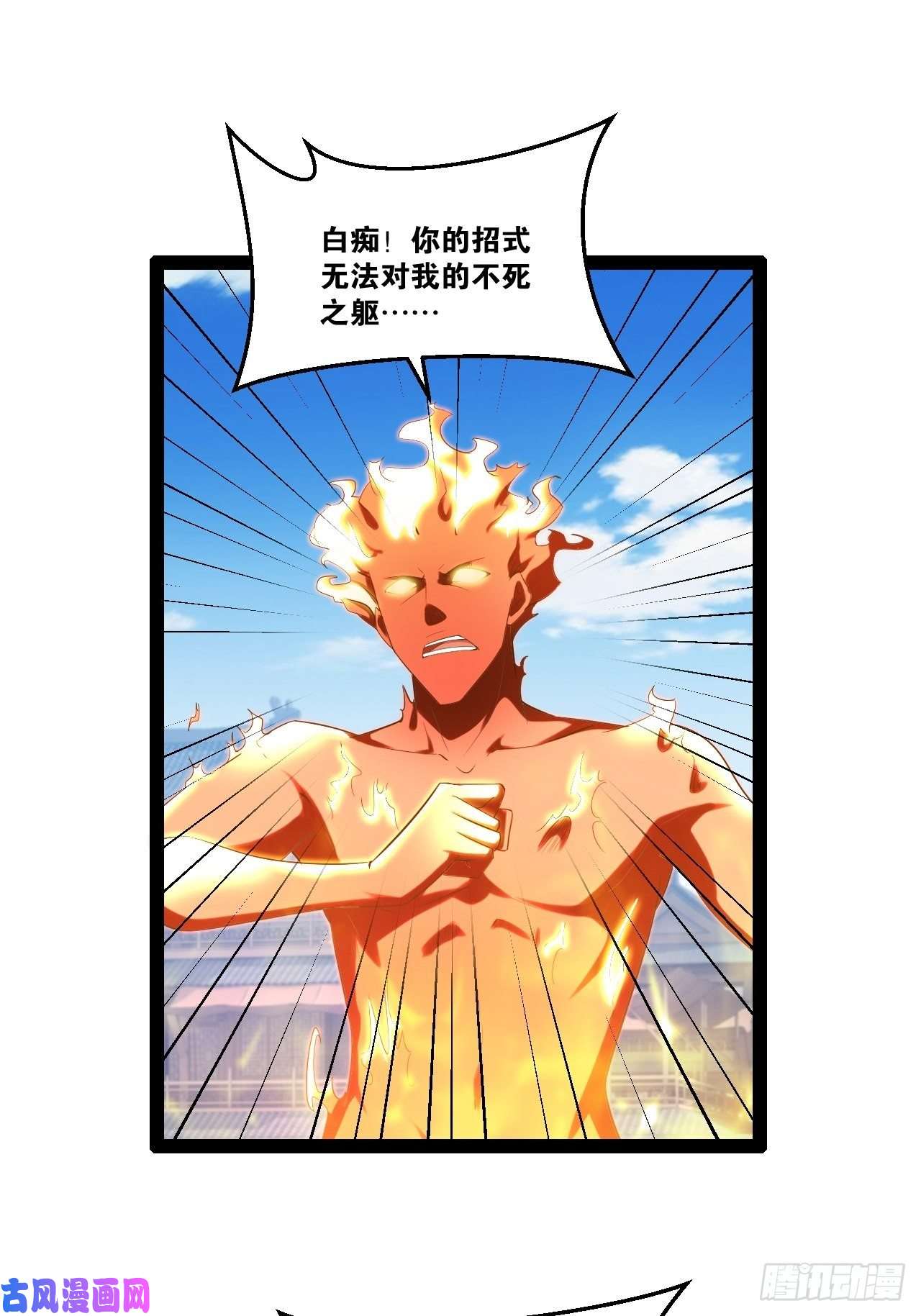 开局点满魅力值21.不灭之炎