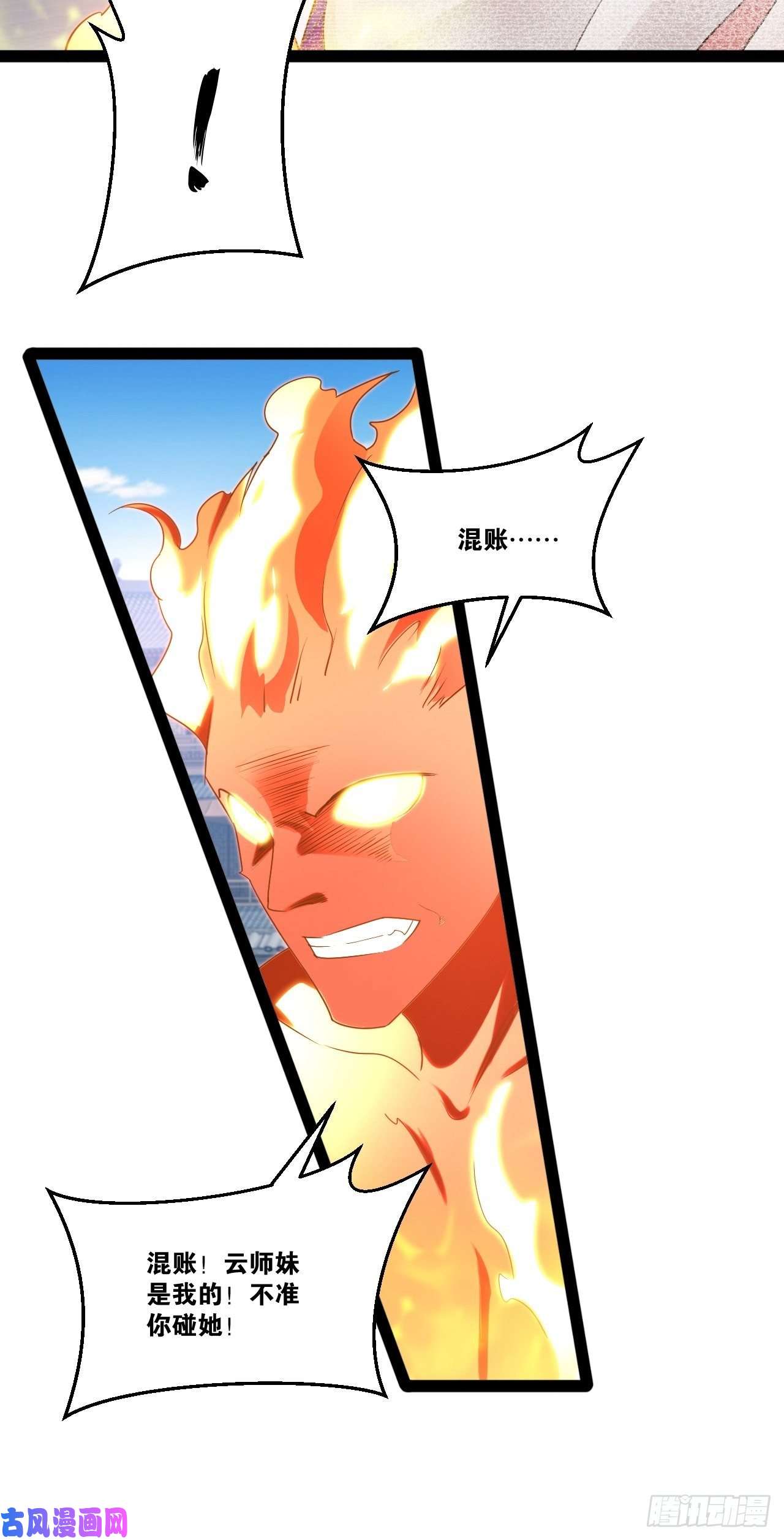 开局点满魅力值21.不灭之炎