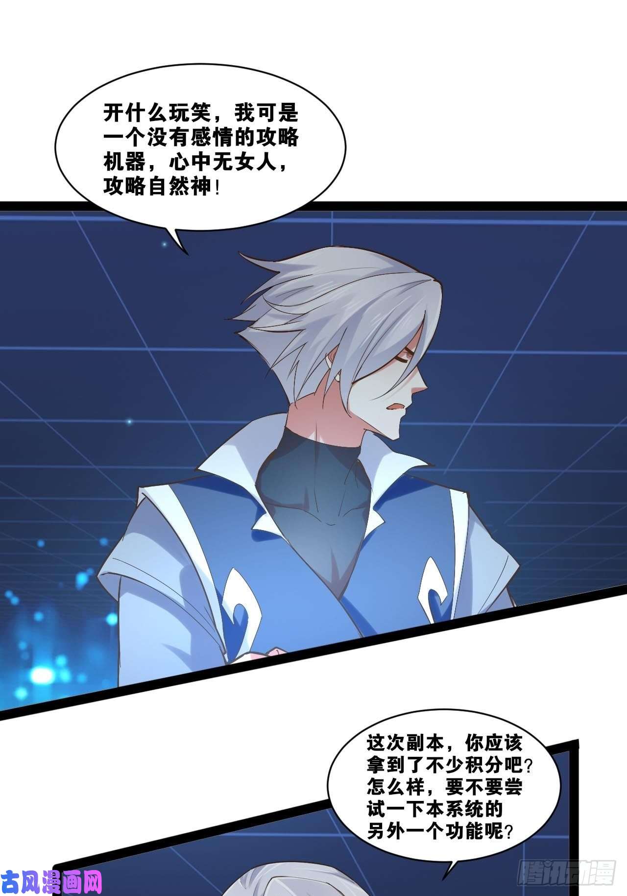 开局点满魅力值23.主神空间