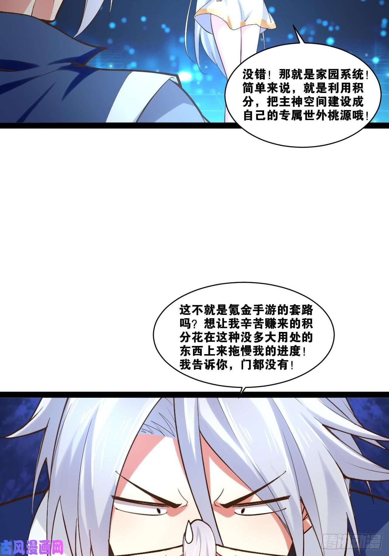 开局点满魅力值23.主神空间