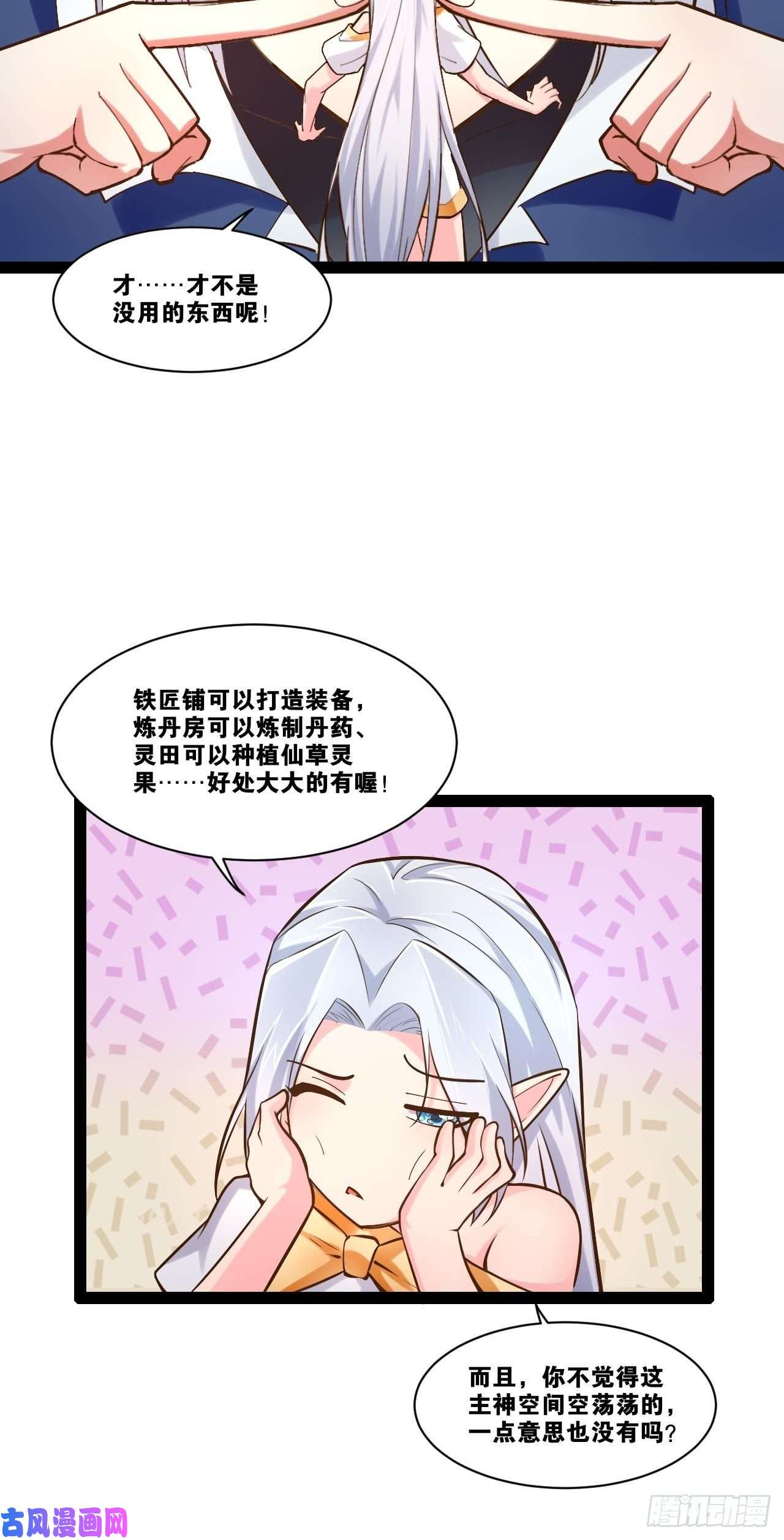 开局点满魅力值23.主神空间