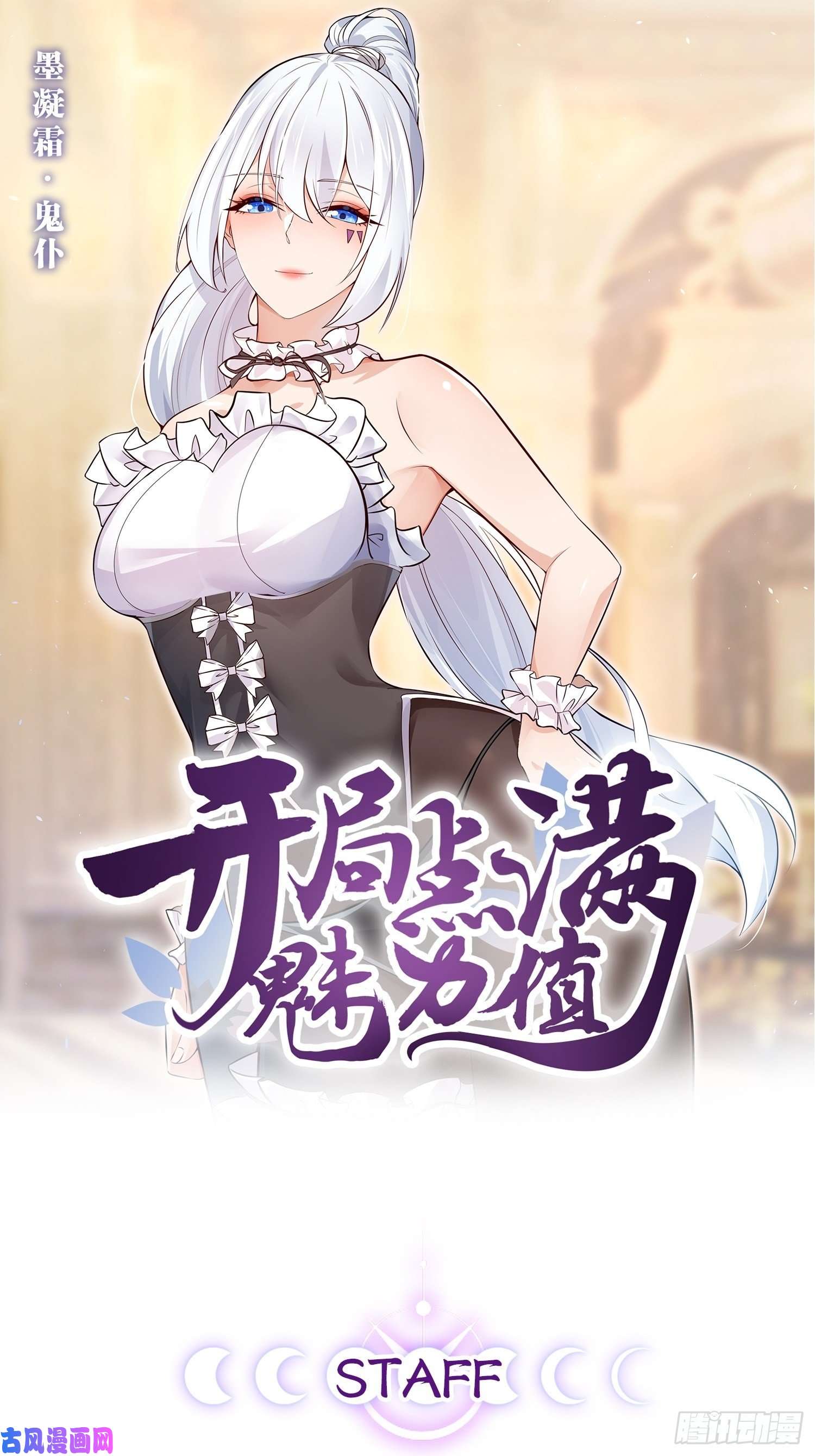 开局点满魅力值奴隶魅魔