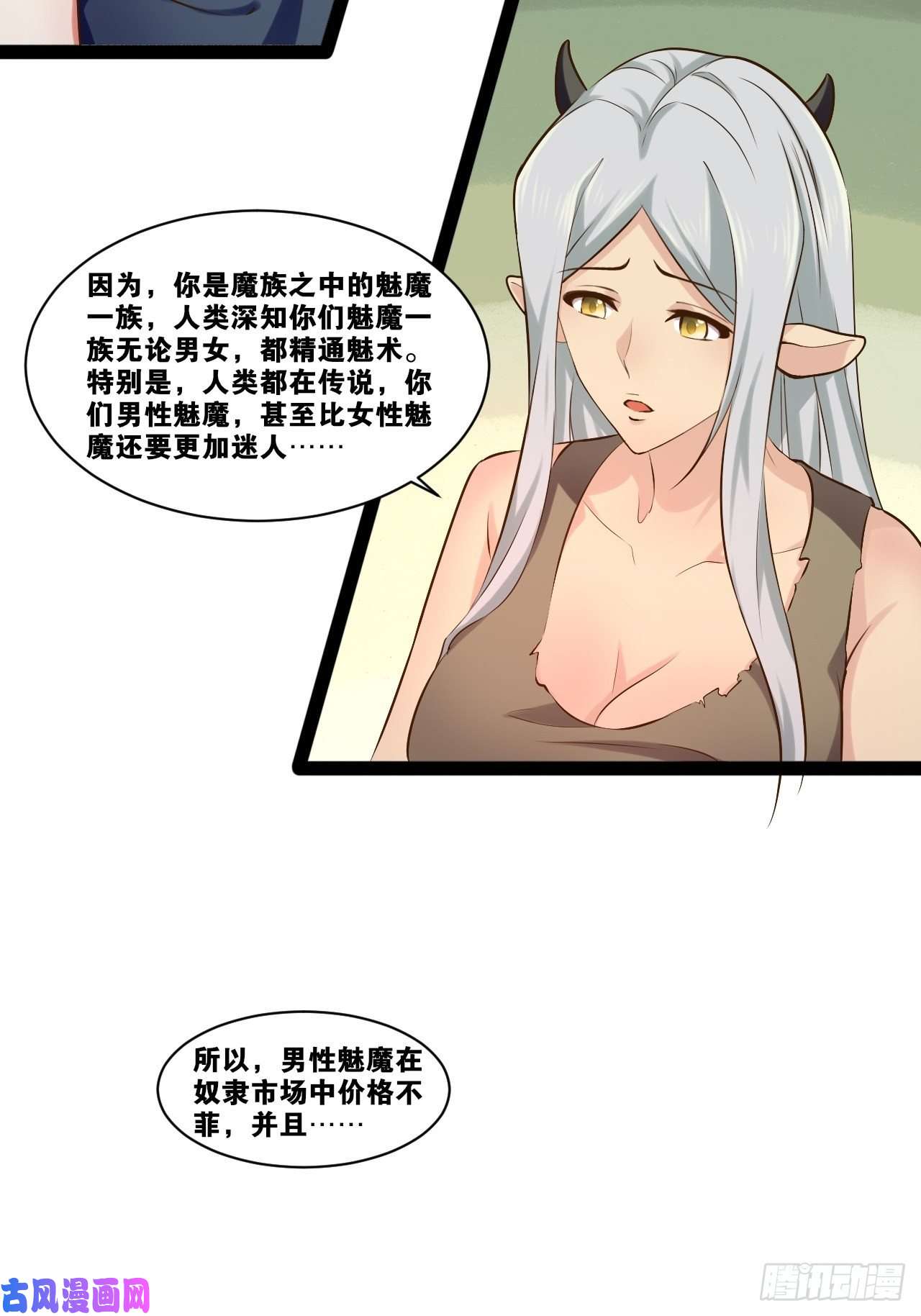 开局点满魅力值奴隶魅魔