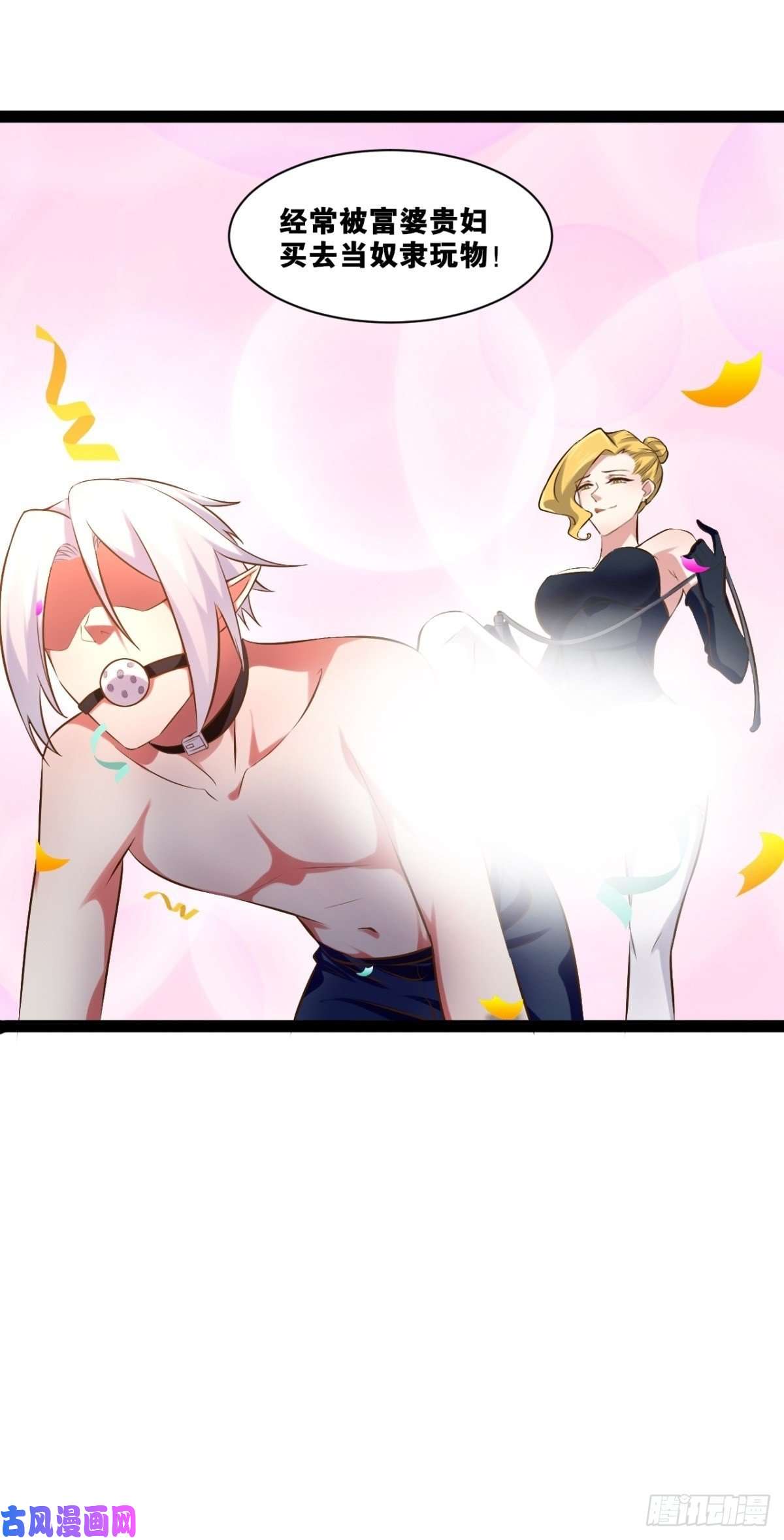 开局点满魅力值奴隶魅魔