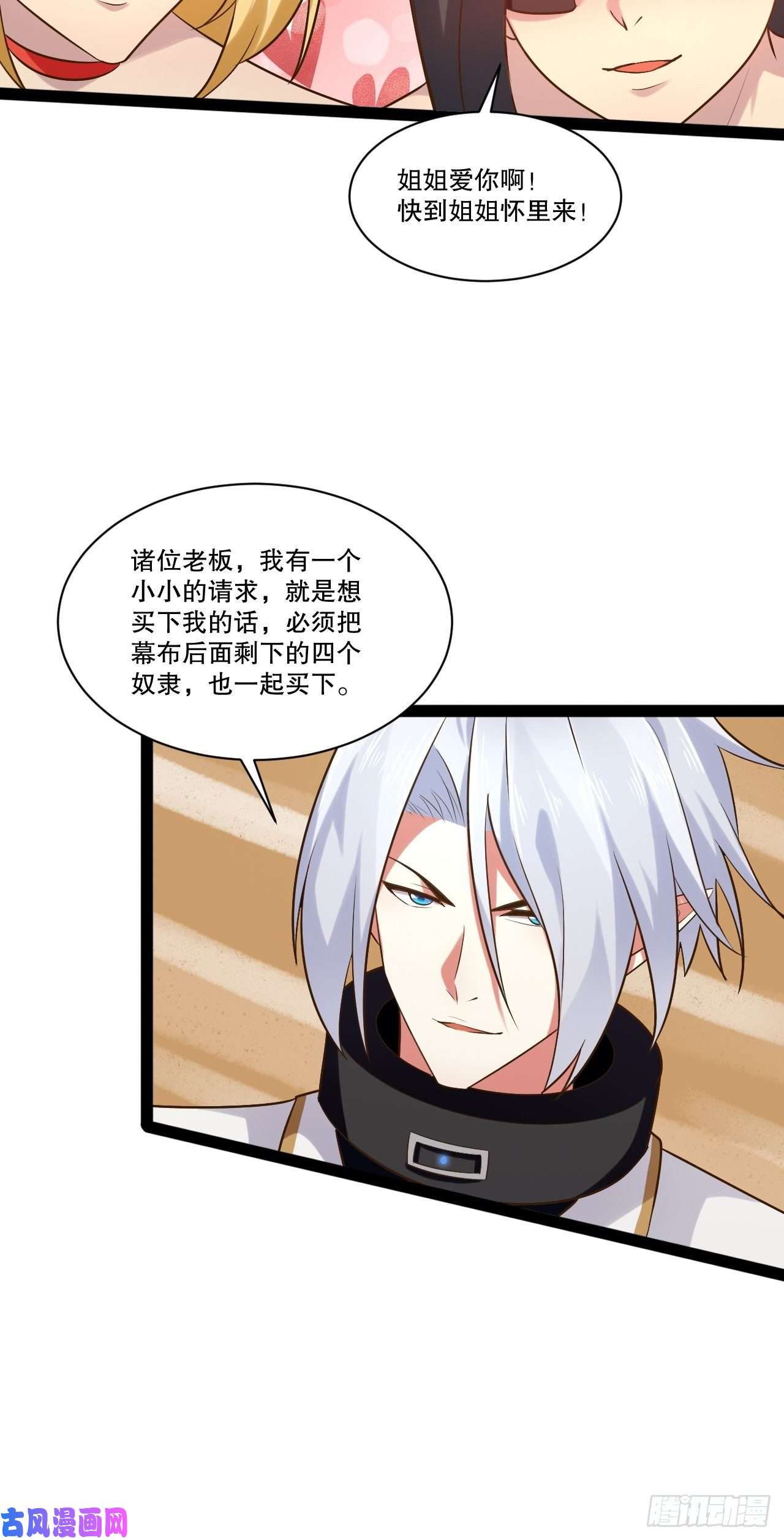 开局点满魅力值25.打包拍卖