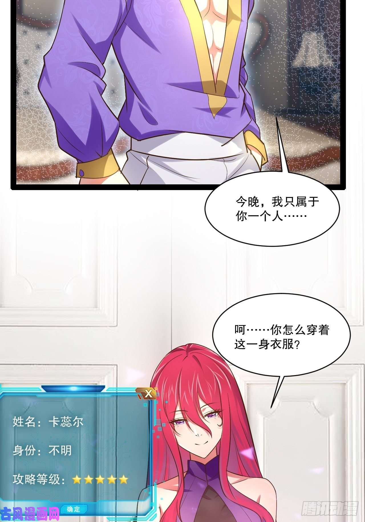 开局点满魅力值26.魔王封印