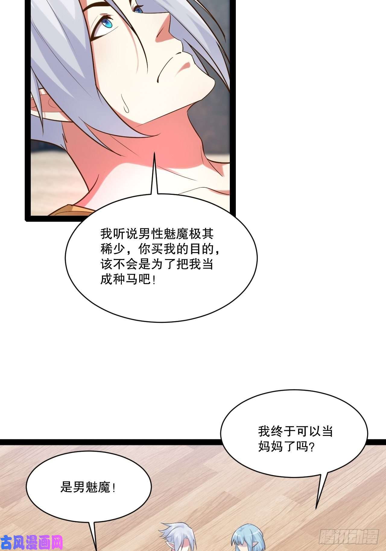 开局点满魅力值26.魔王封印