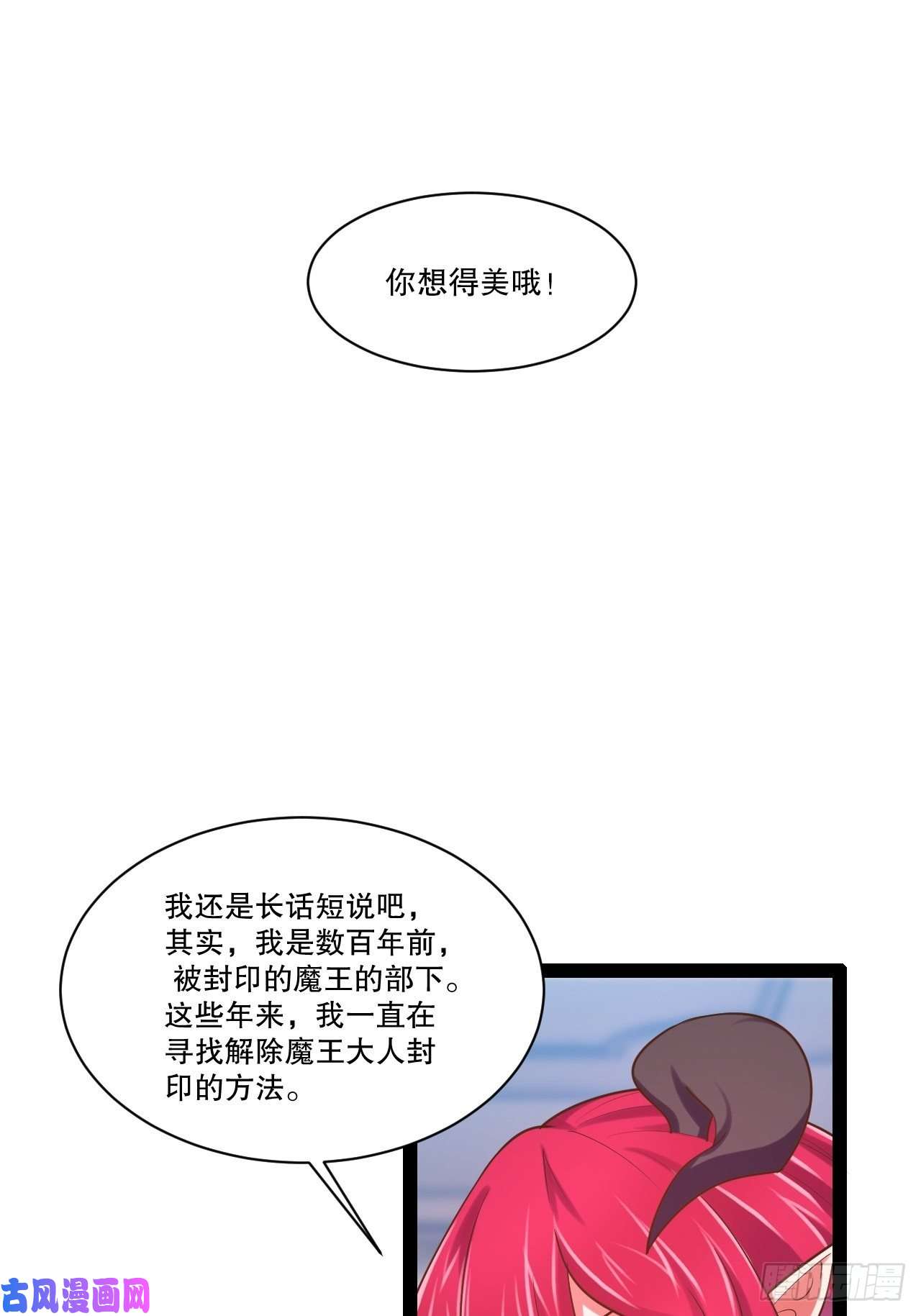 开局点满魅力值26.魔王封印