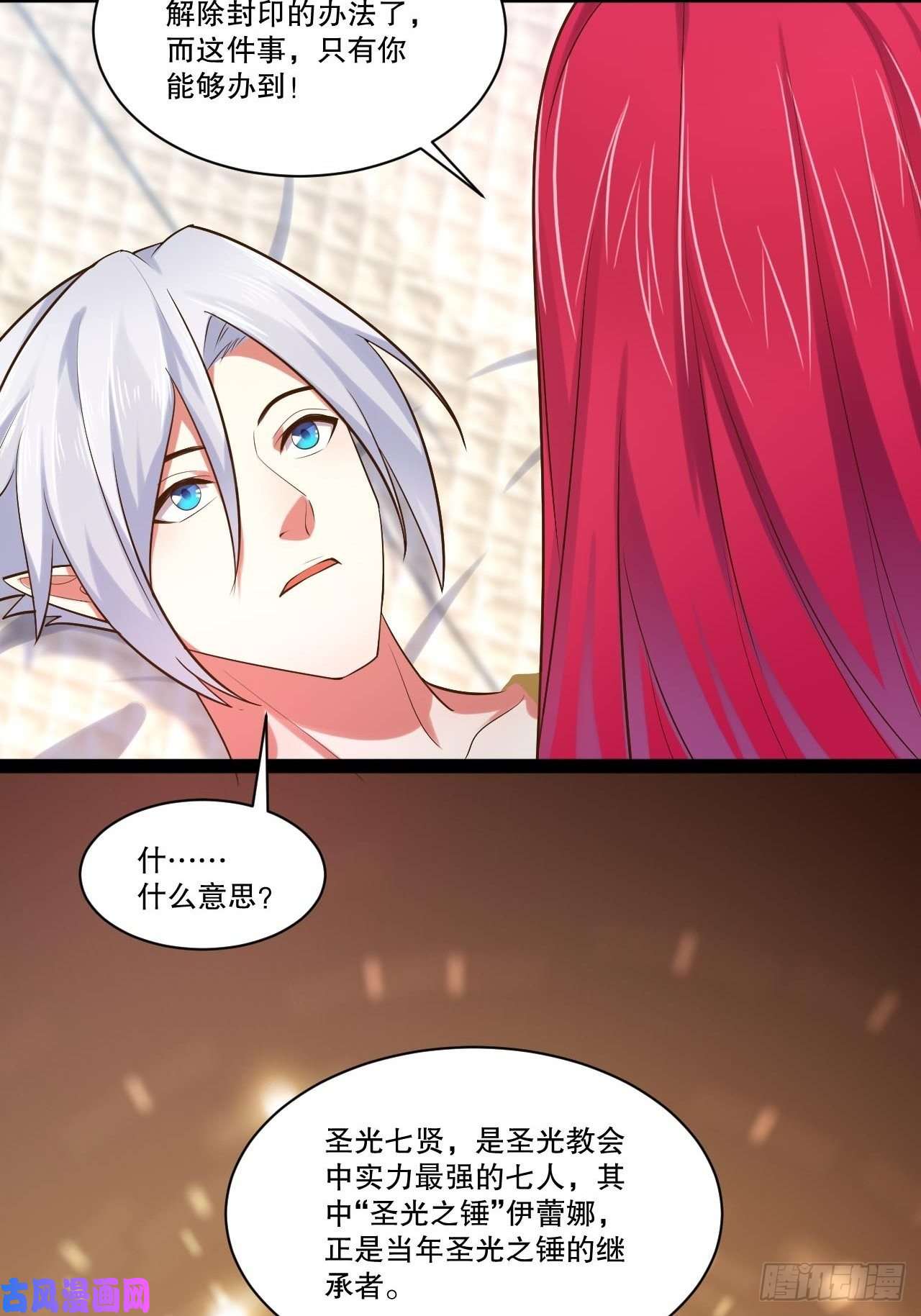 开局点满魅力值26.魔王封印