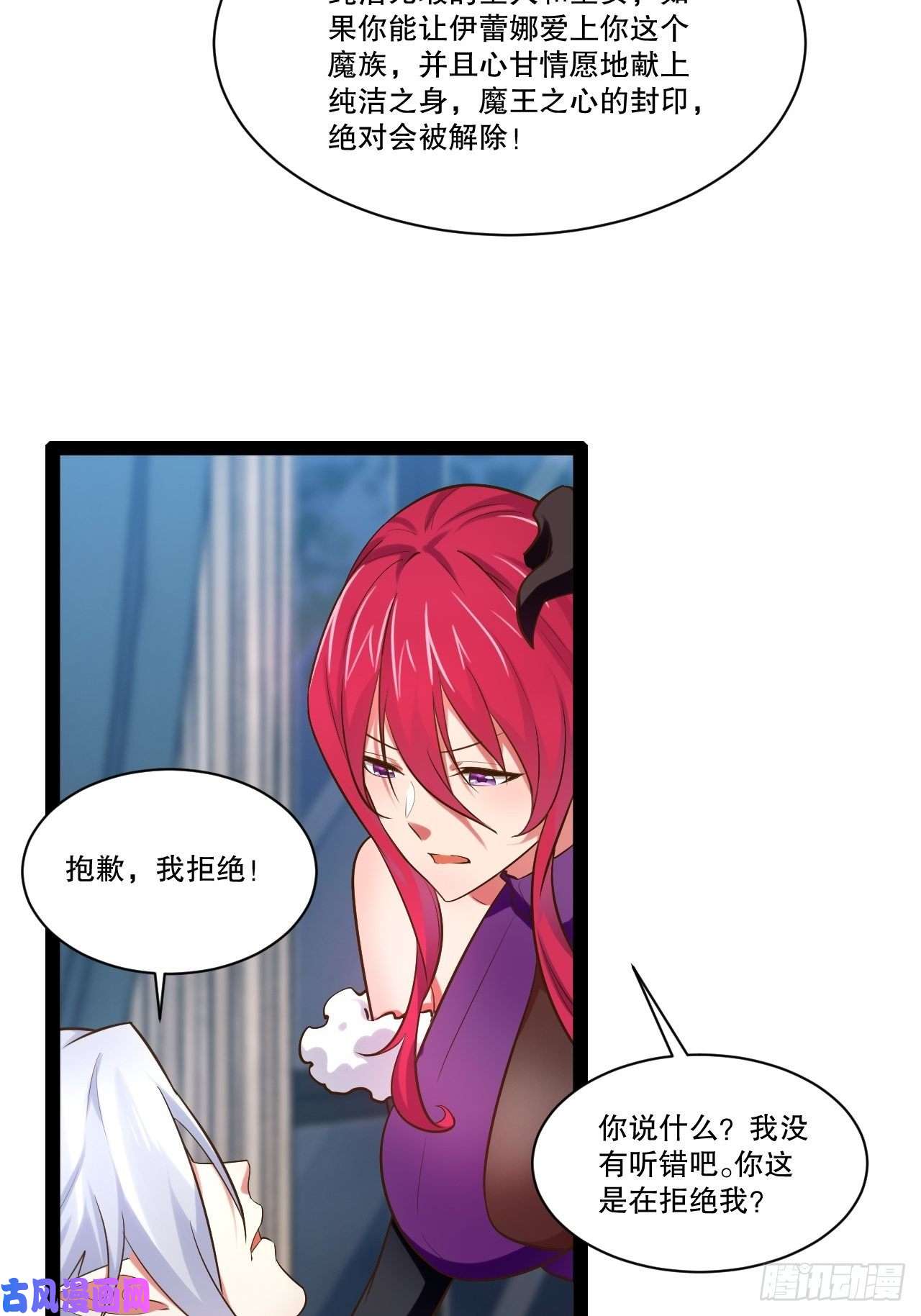 开局点满魅力值26.魔王封印