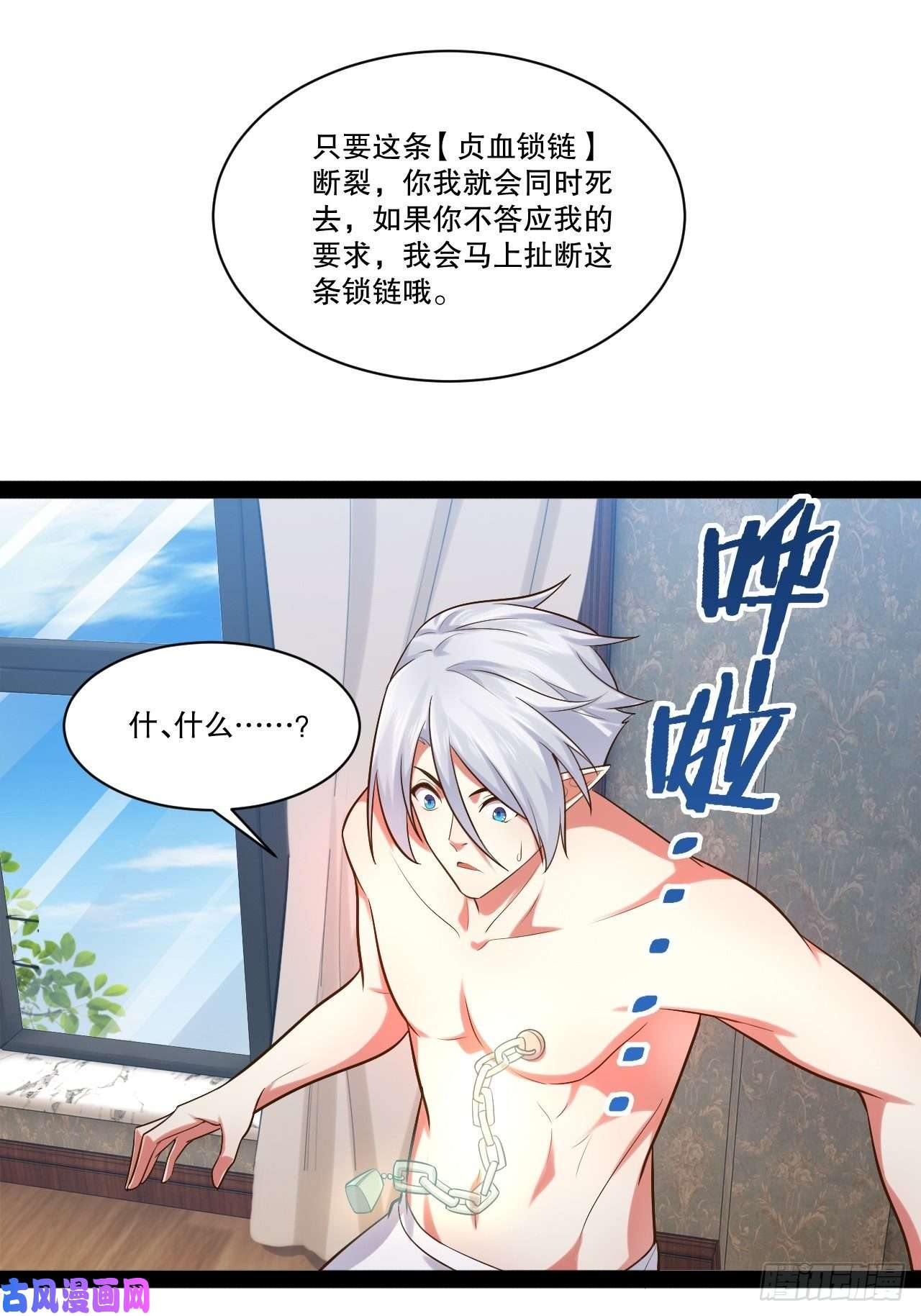 开局点满魅力值27.真血锁链