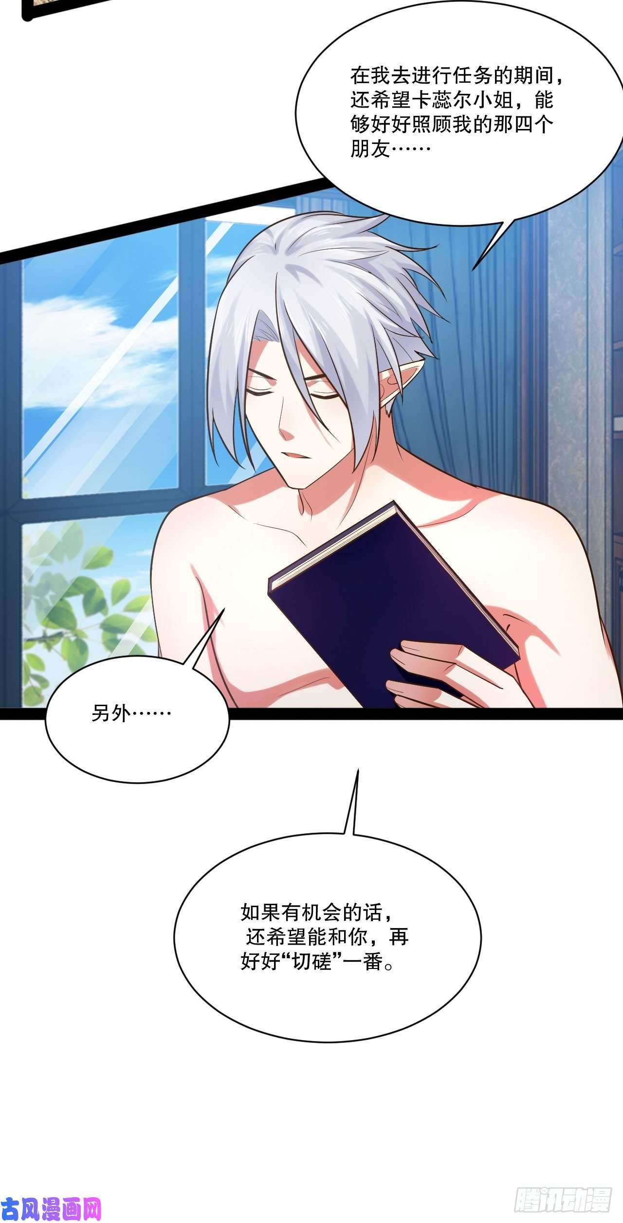 开局点满魅力值27.真血锁链