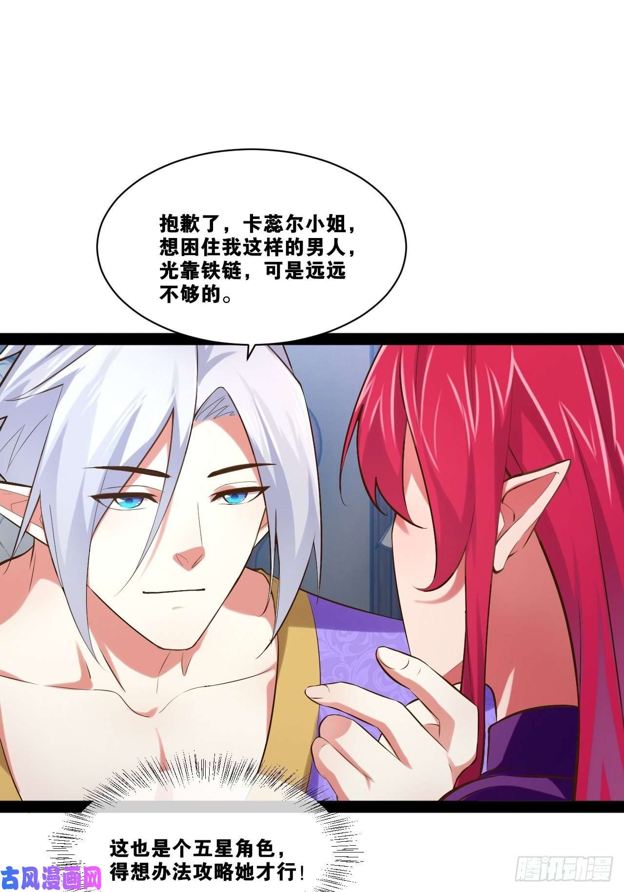 开局点满魅力值27.真血锁链