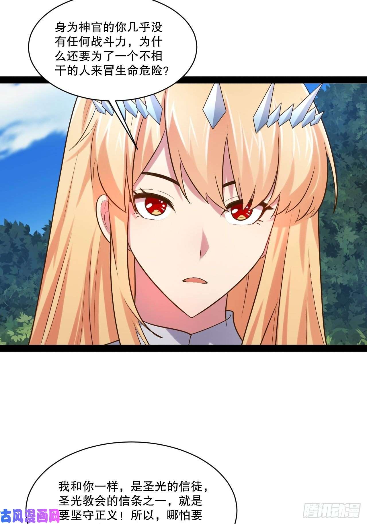 开局点满魅力值28.圣光之心