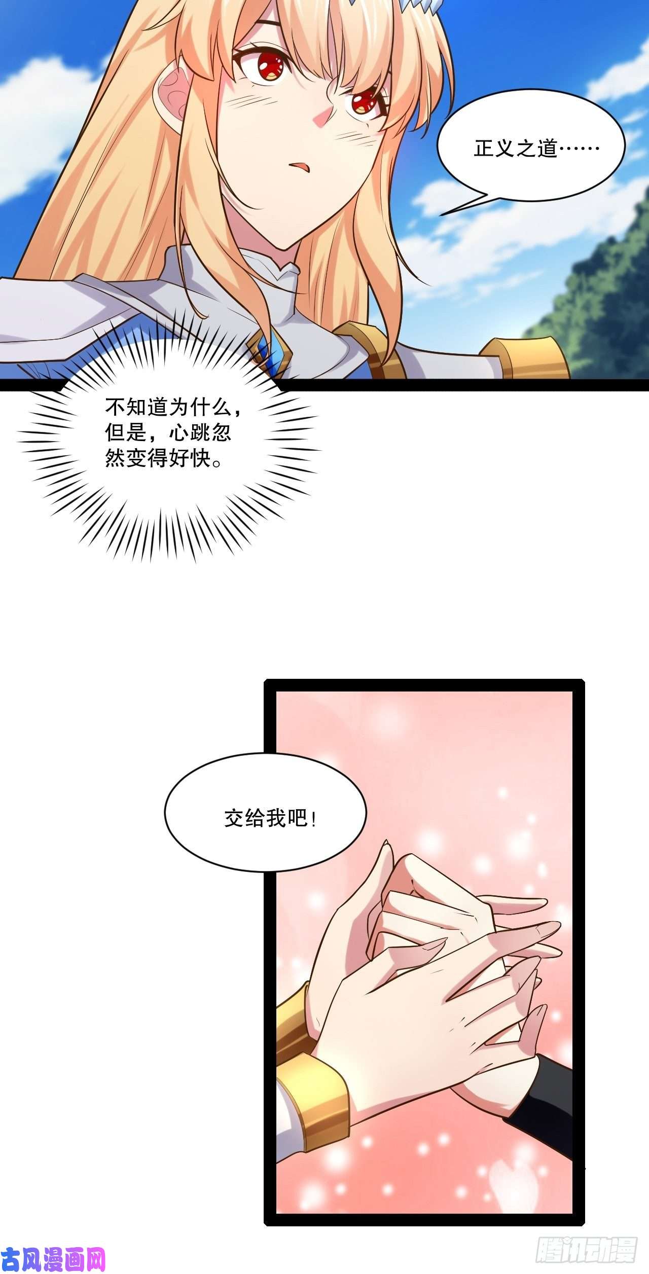 开局点满魅力值28.圣光之心