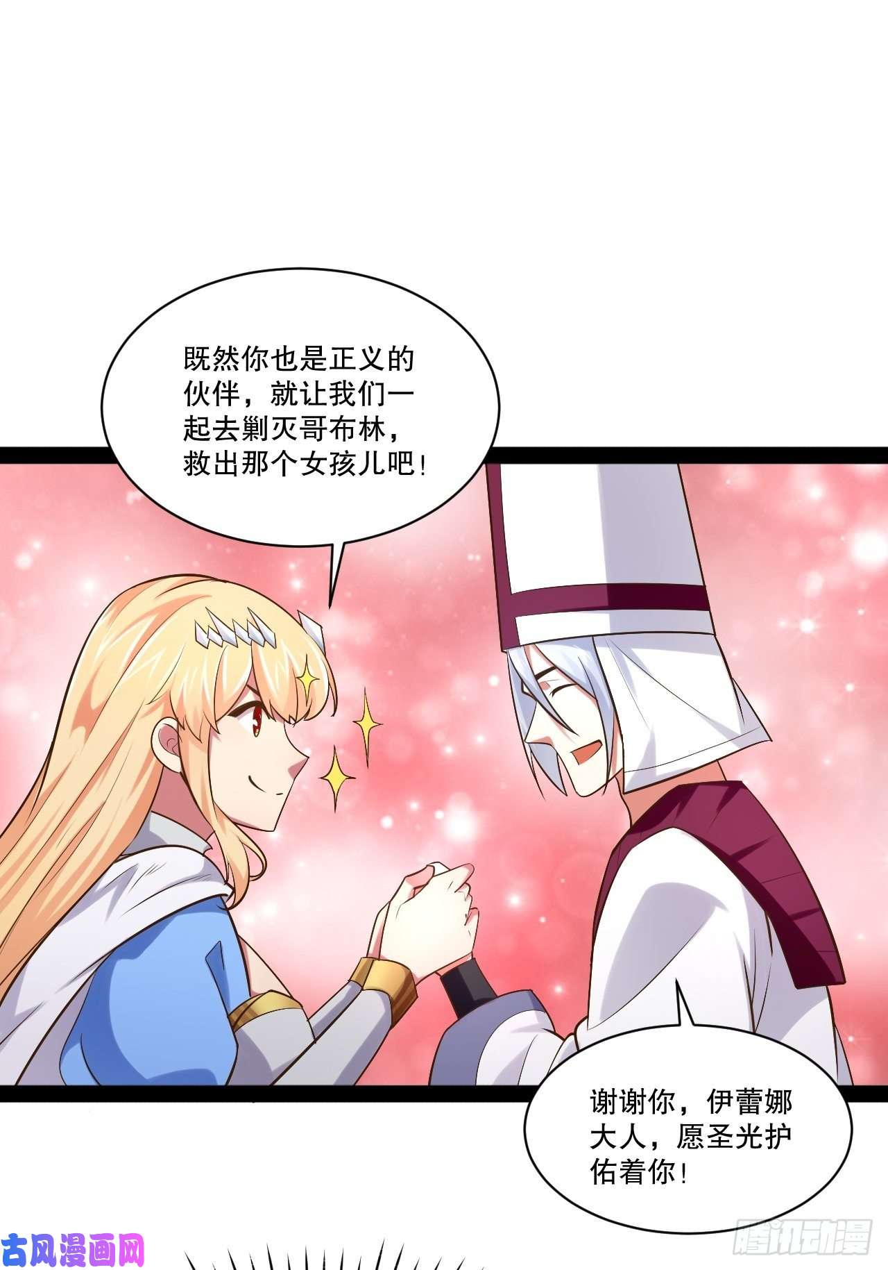 开局点满魅力值28.圣光之心