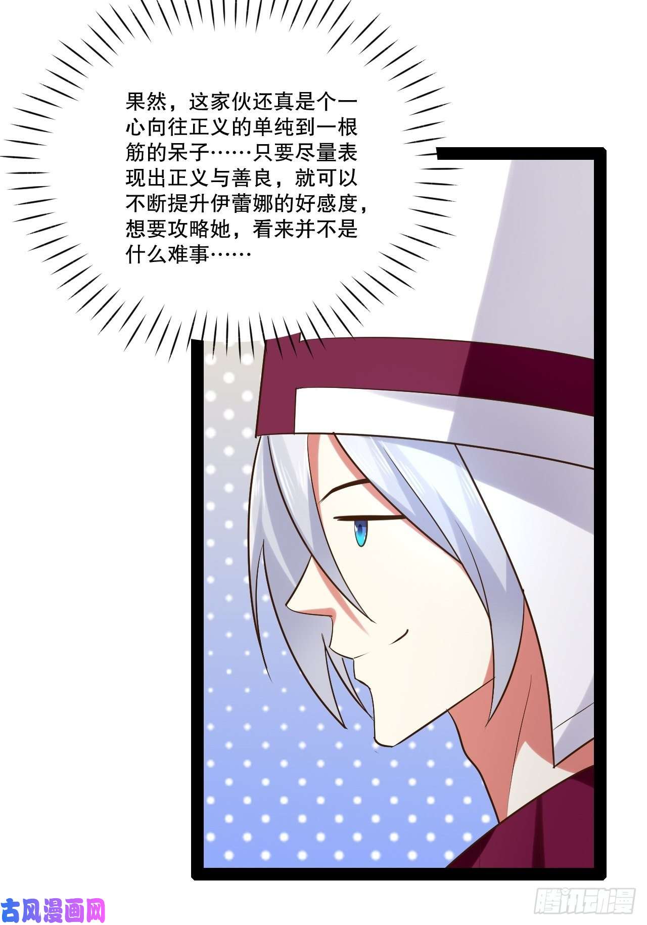 开局点满魅力值28.圣光之心