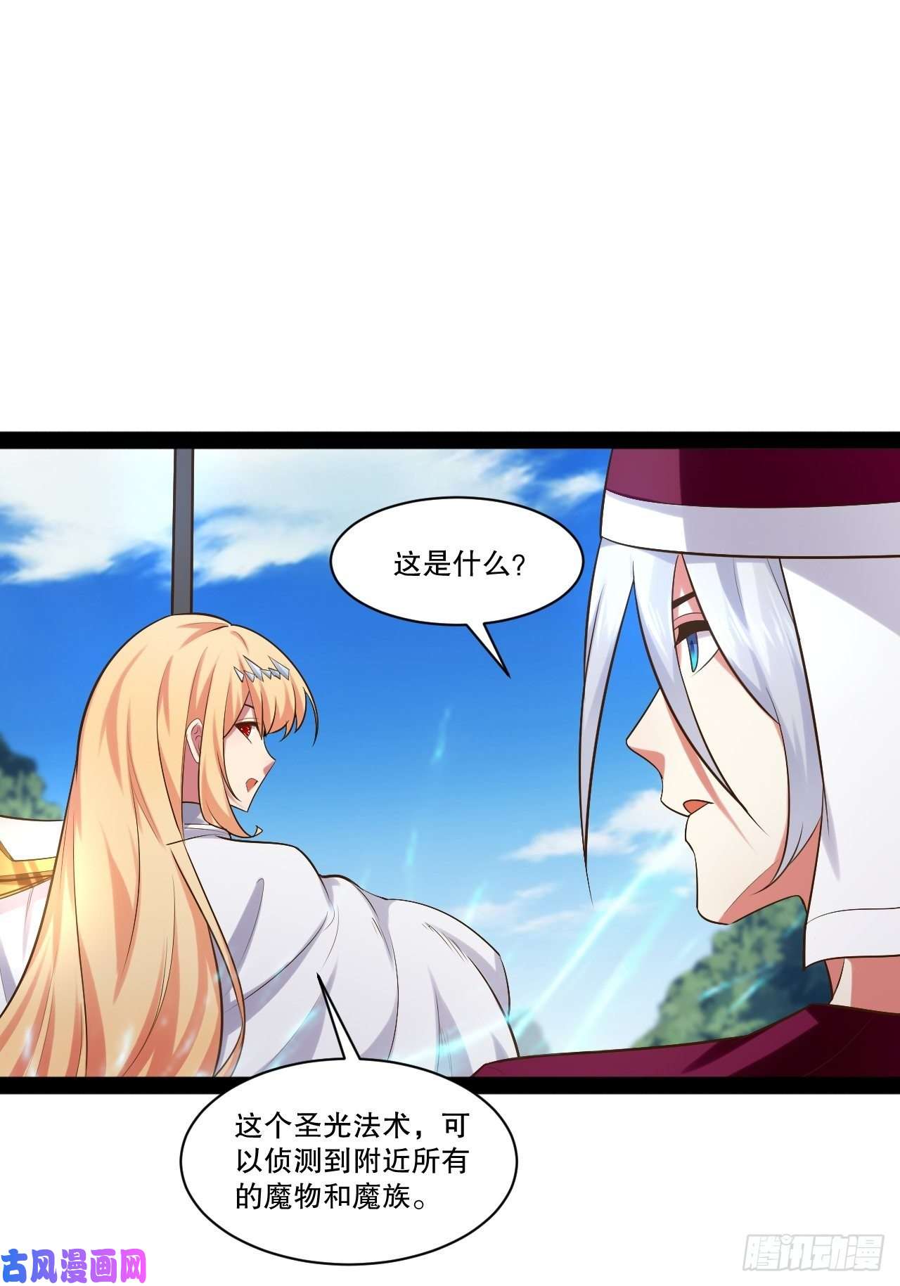 开局点满魅力值28.圣光之心