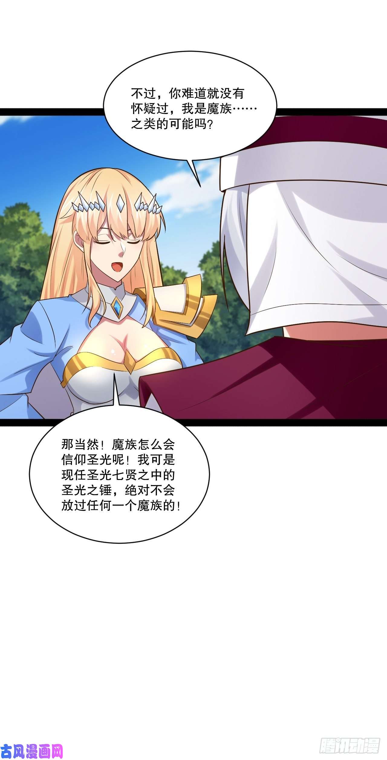 开局点满魅力值28.圣光之心