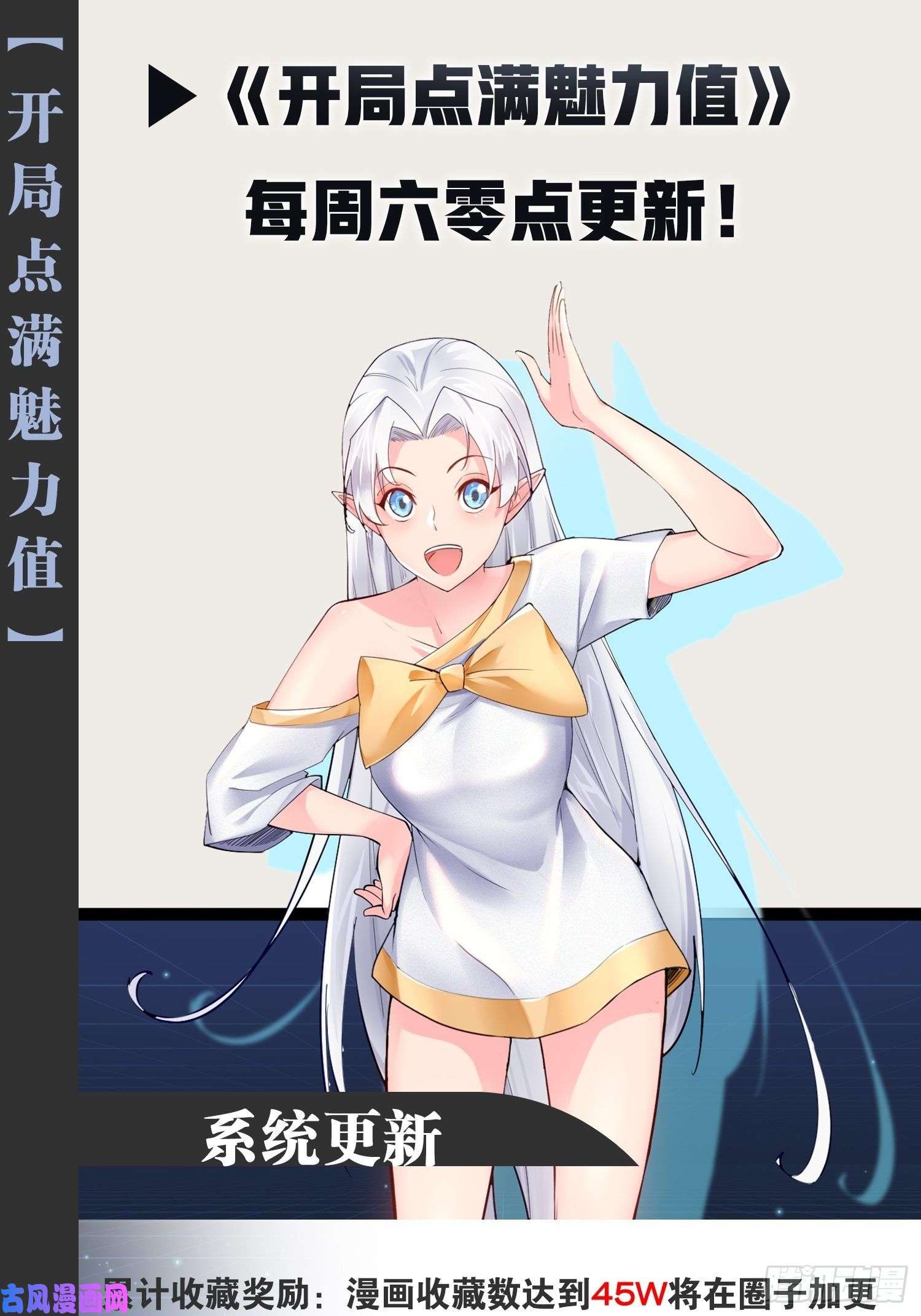 开局点满魅力值28.圣光之心