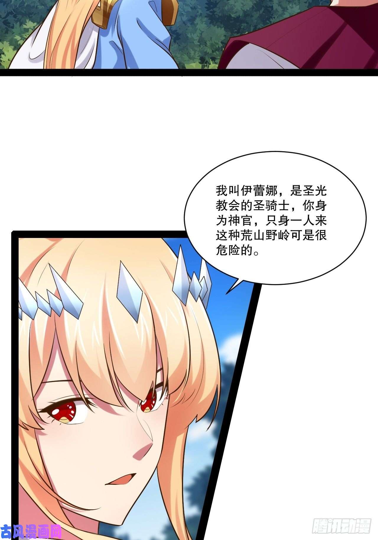 开局点满魅力值28.圣光之心