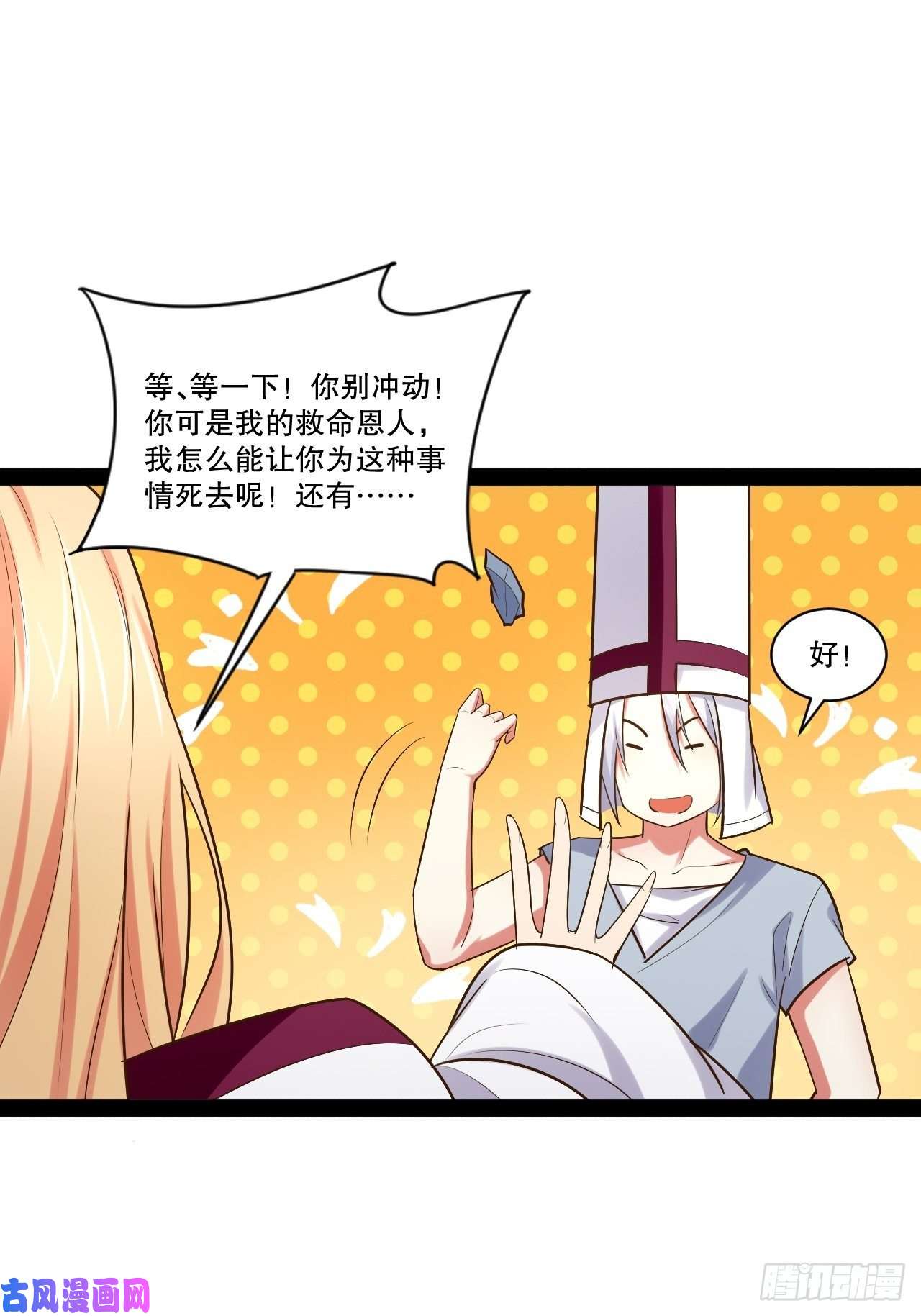 开局点满魅力值29.粘液裹身