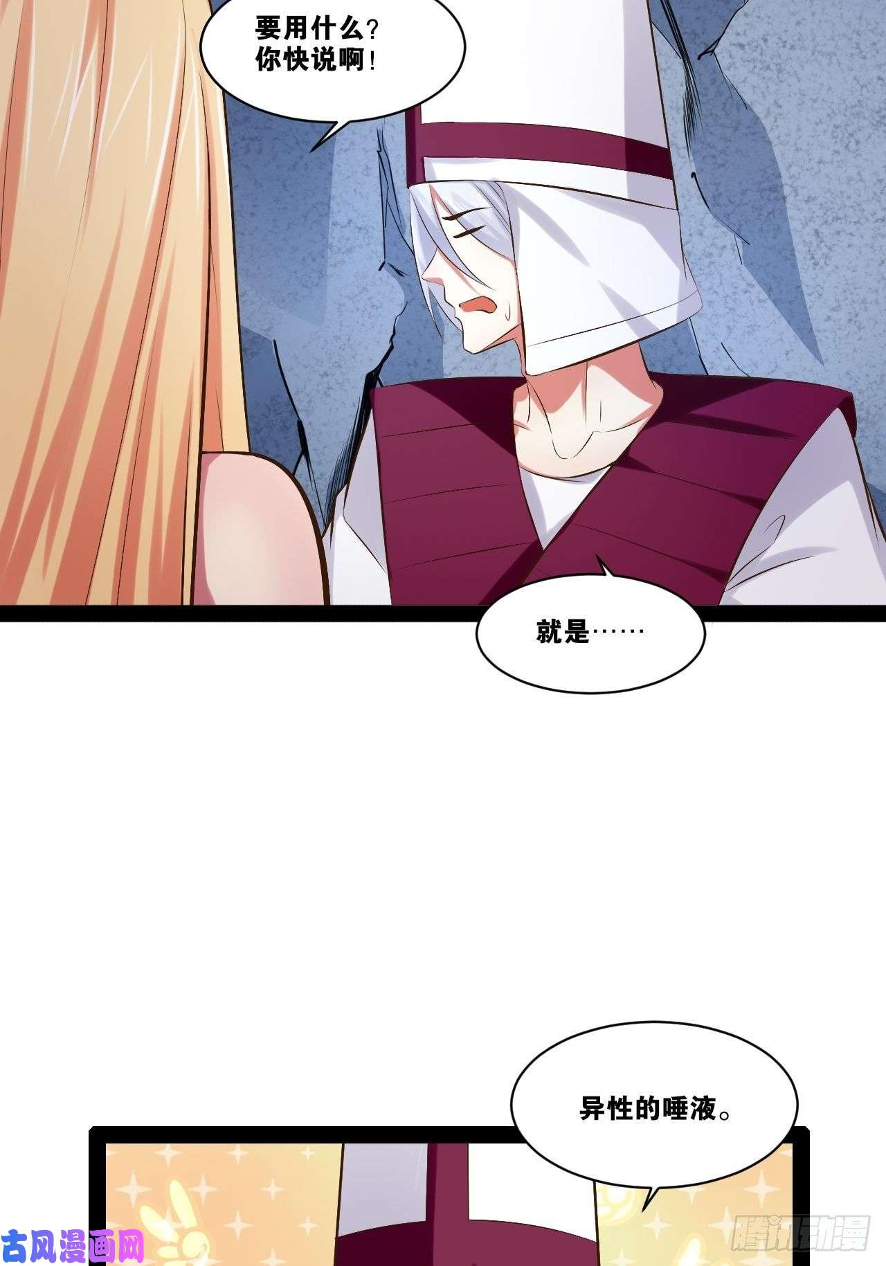 开局点满魅力值29.粘液裹身