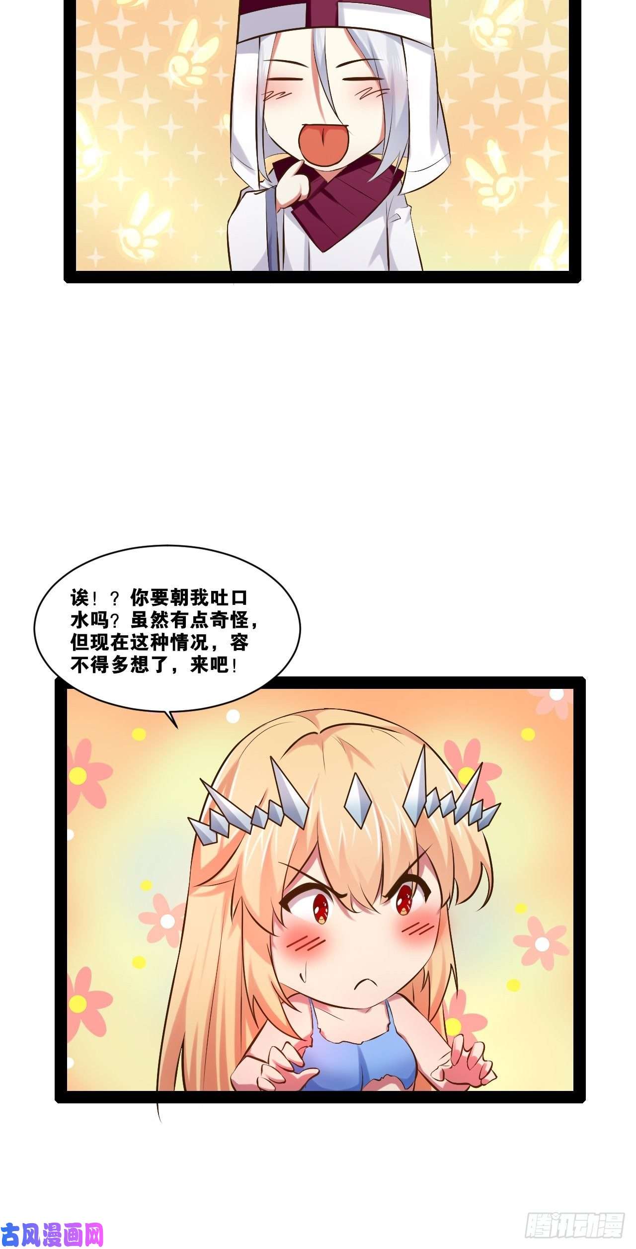 开局点满魅力值29.粘液裹身