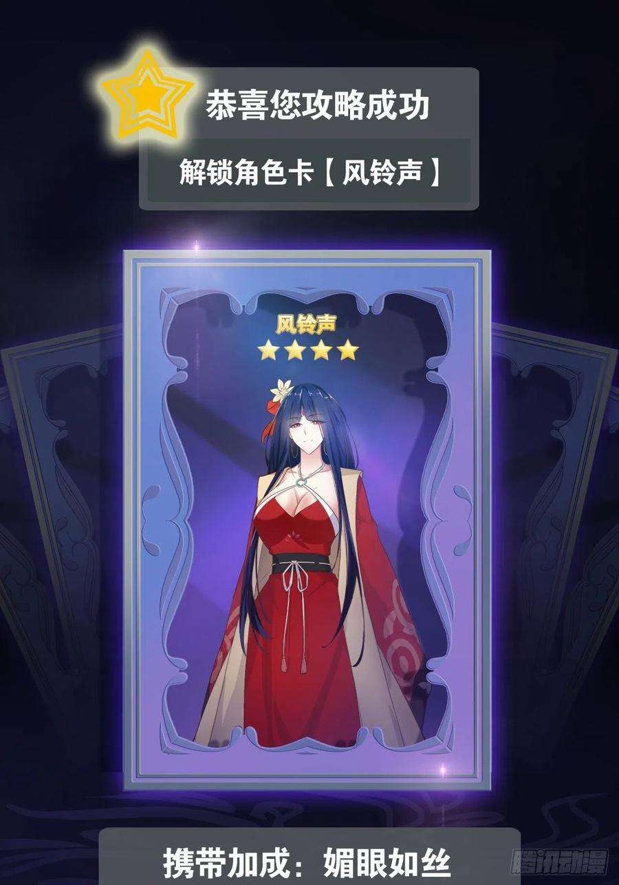 开局点满魅力值8.攻略达成