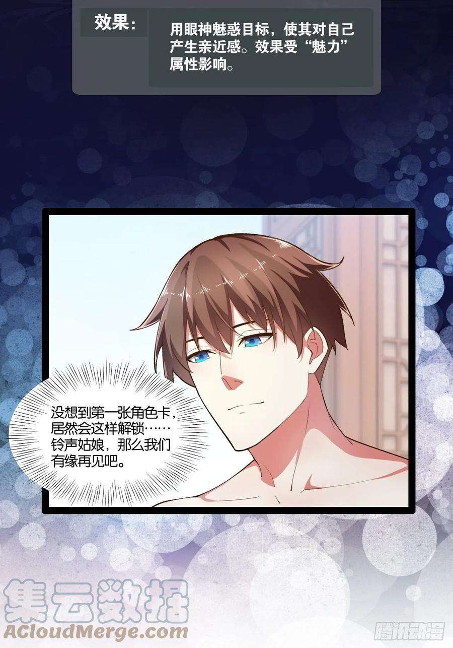 开局点满魅力值8.攻略达成