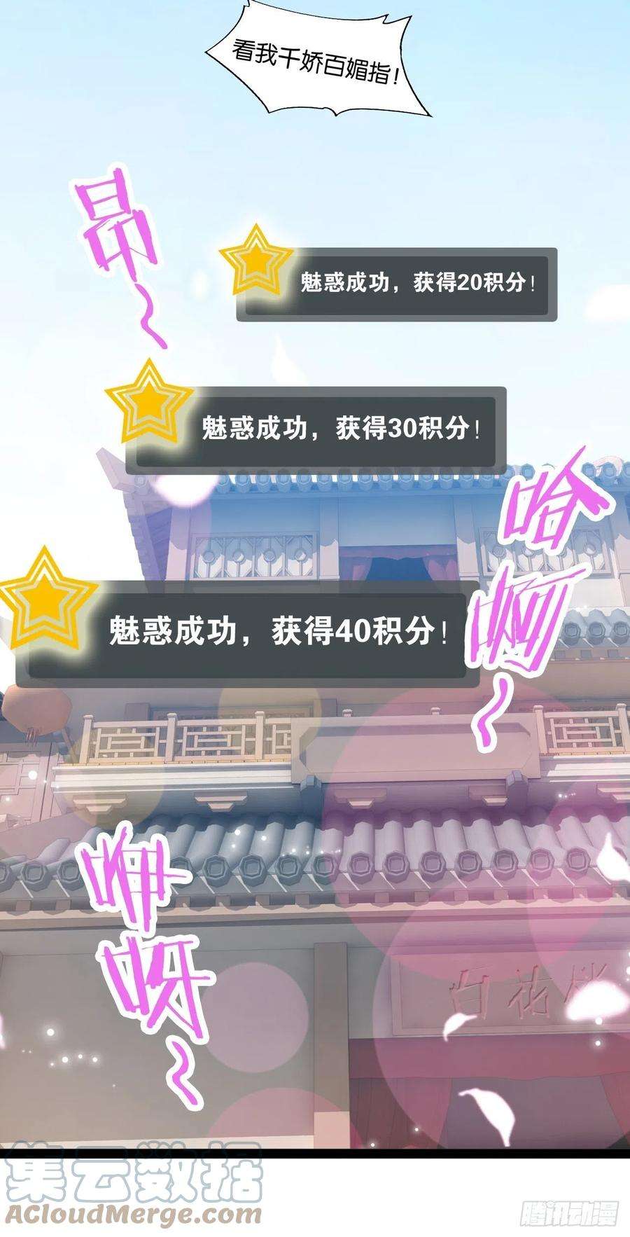 开局点满魅力值8.攻略达成