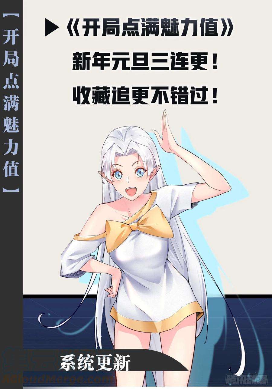 开局点满魅力值8.攻略达成