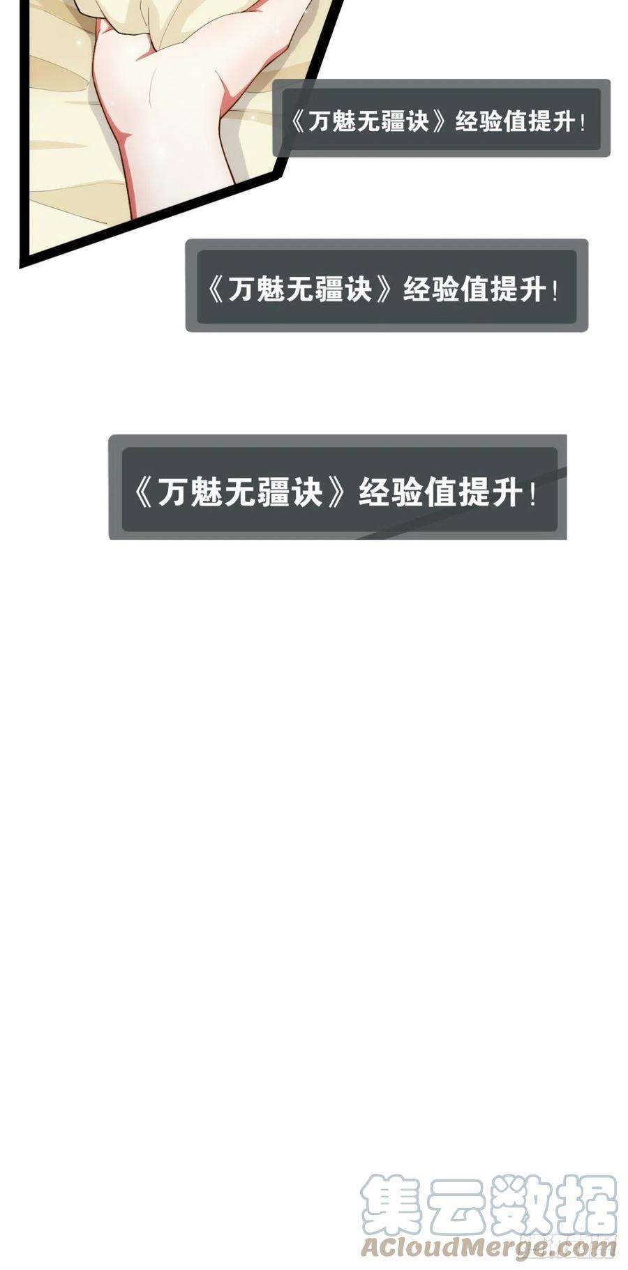 开局点满魅力值8.攻略达成