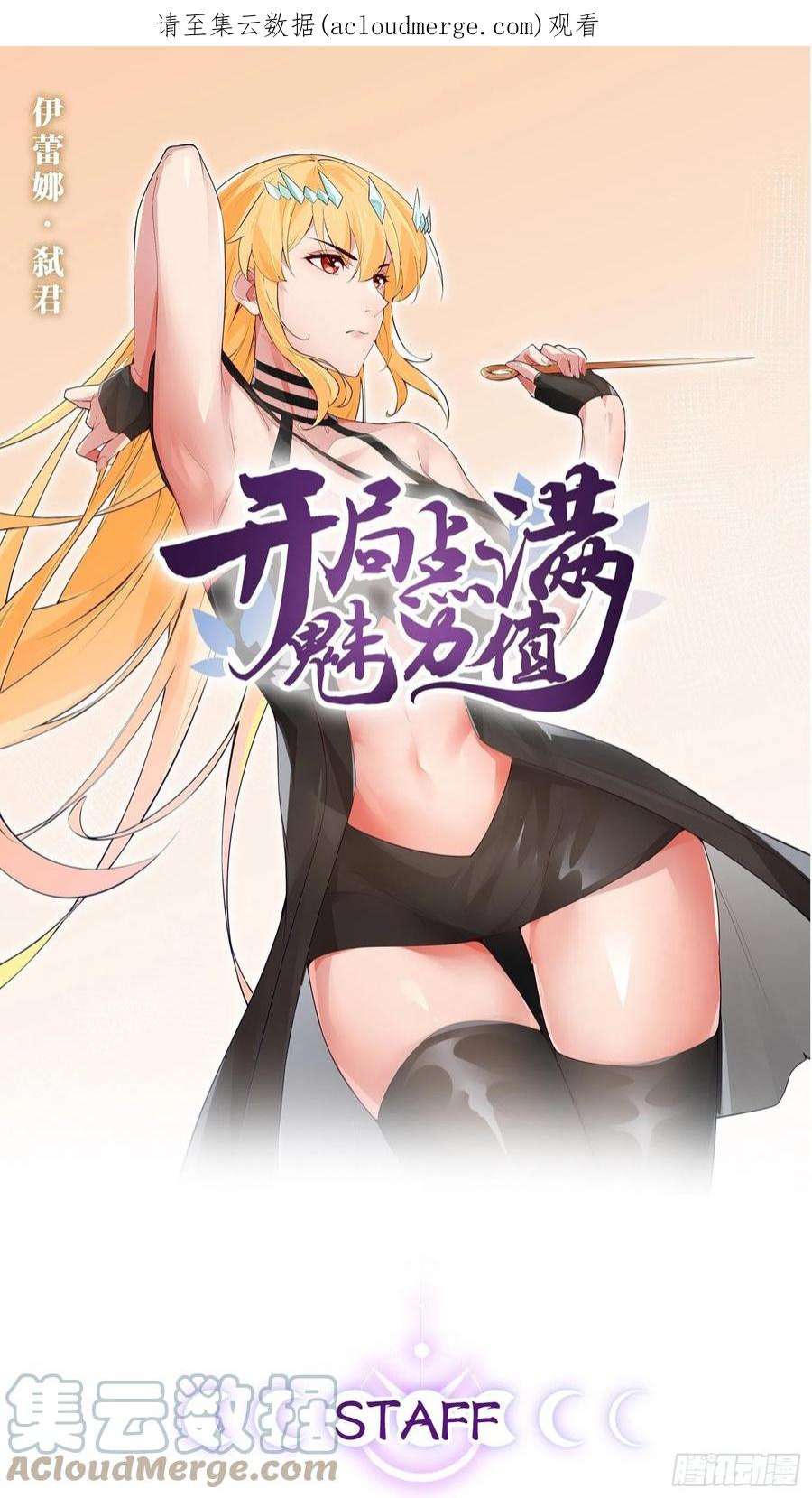 开局点满魅力值20.难舍双姝