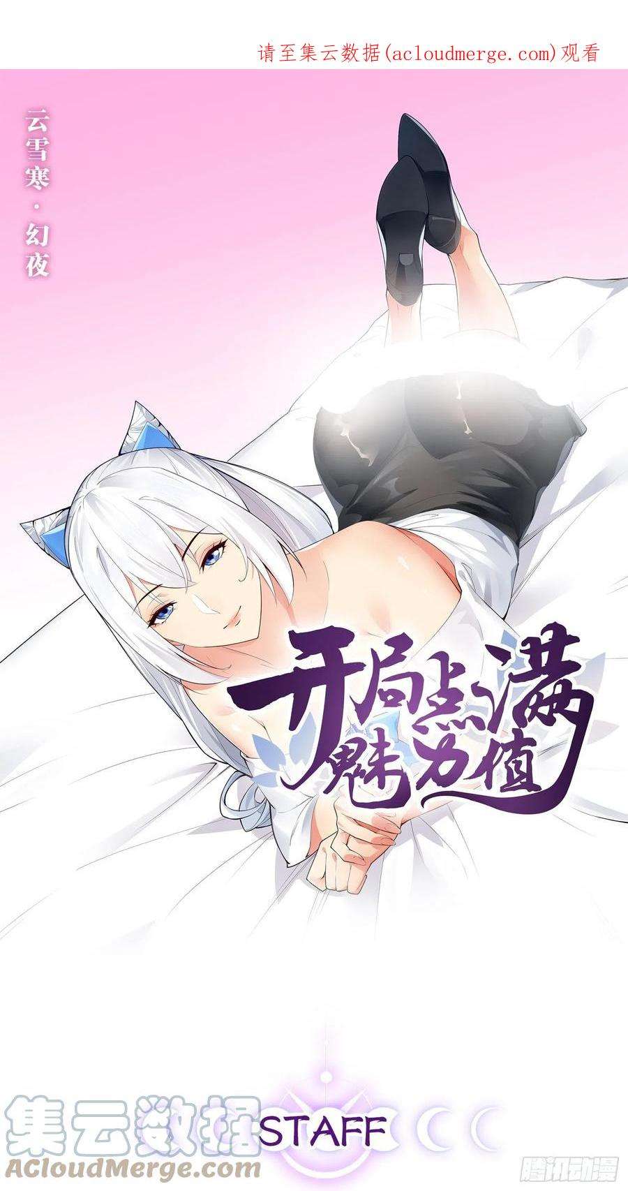 开局点满魅力值24.奴隶魅魔