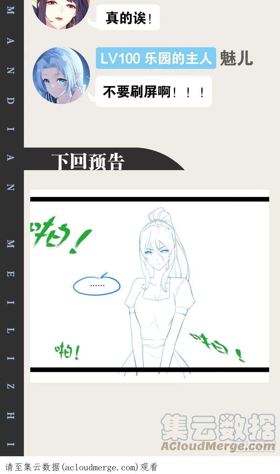 开局点满魅力值43.千鞭生情