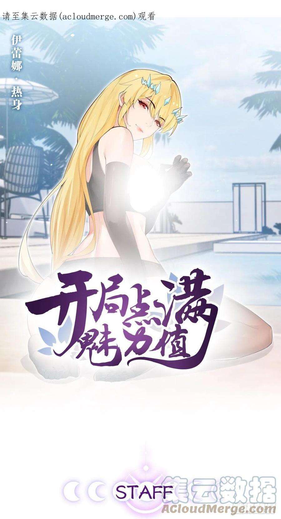 开局点满魅力值44.旺斯家族