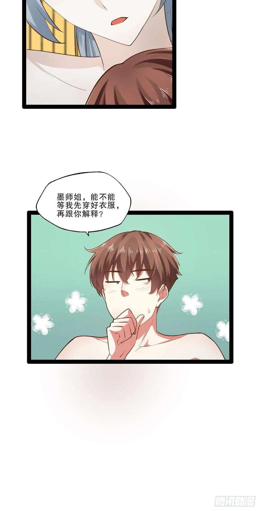 开局点满魅力值17.六阳双修