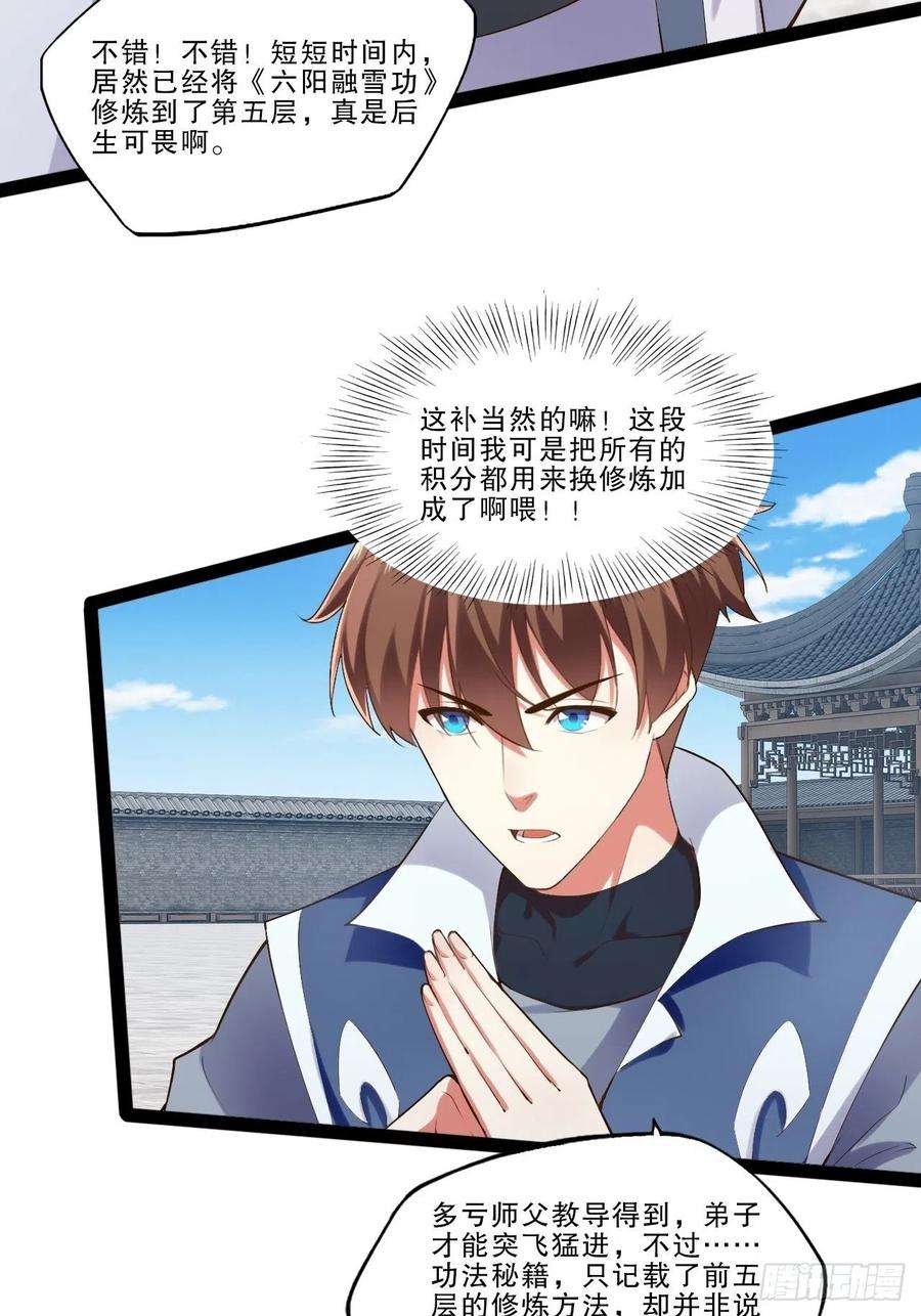 开局点满魅力值17.六阳双修