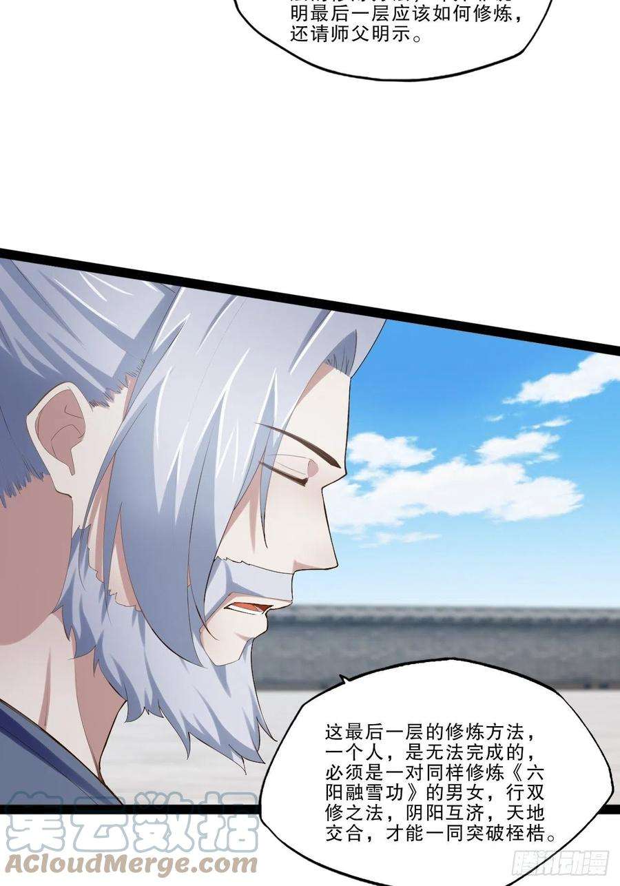 开局点满魅力值17.六阳双修