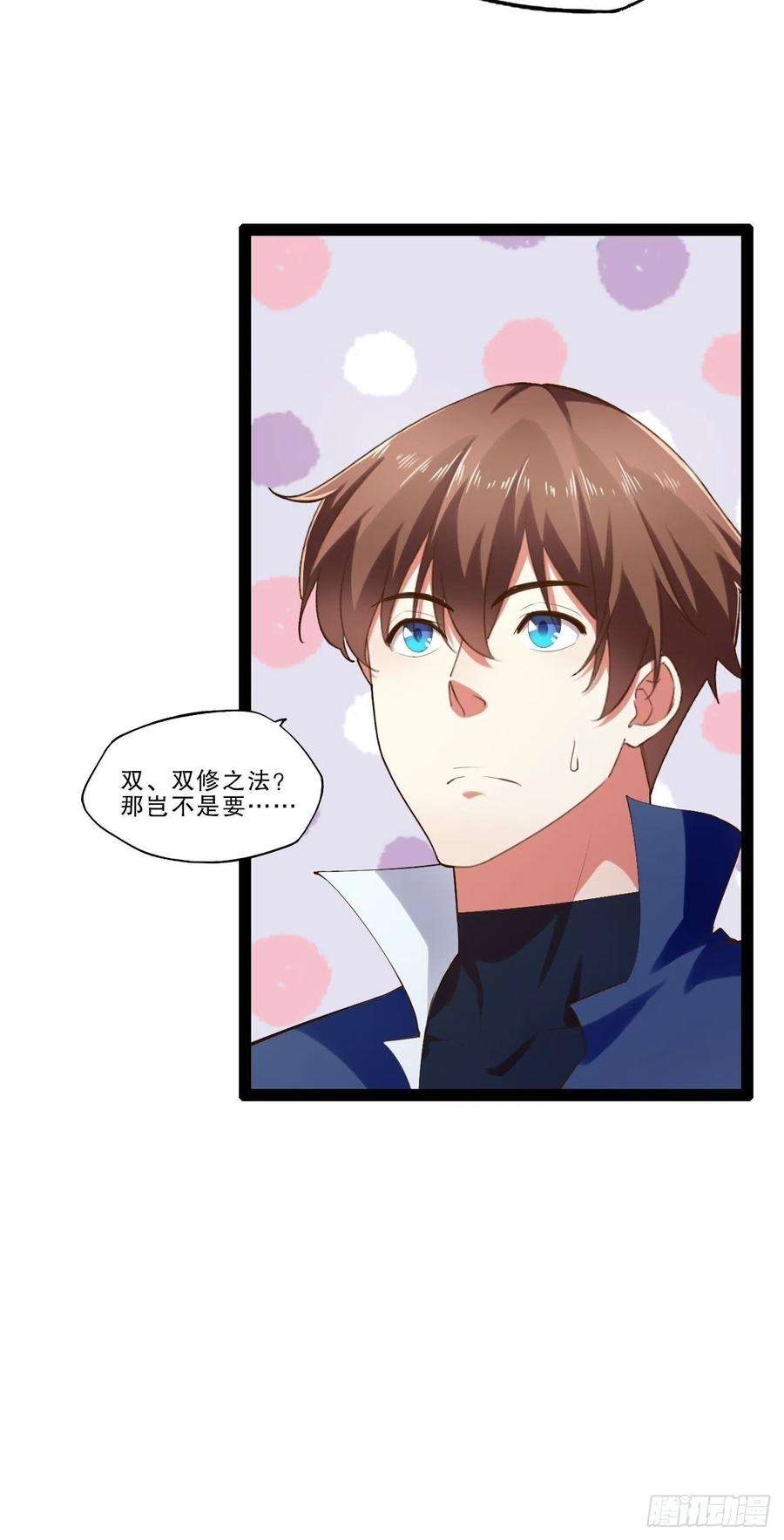 开局点满魅力值17.六阳双修