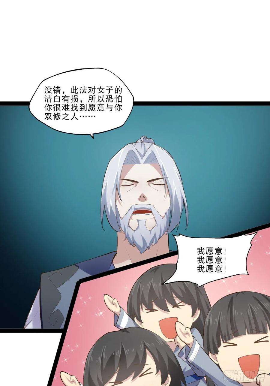 开局点满魅力值17.六阳双修