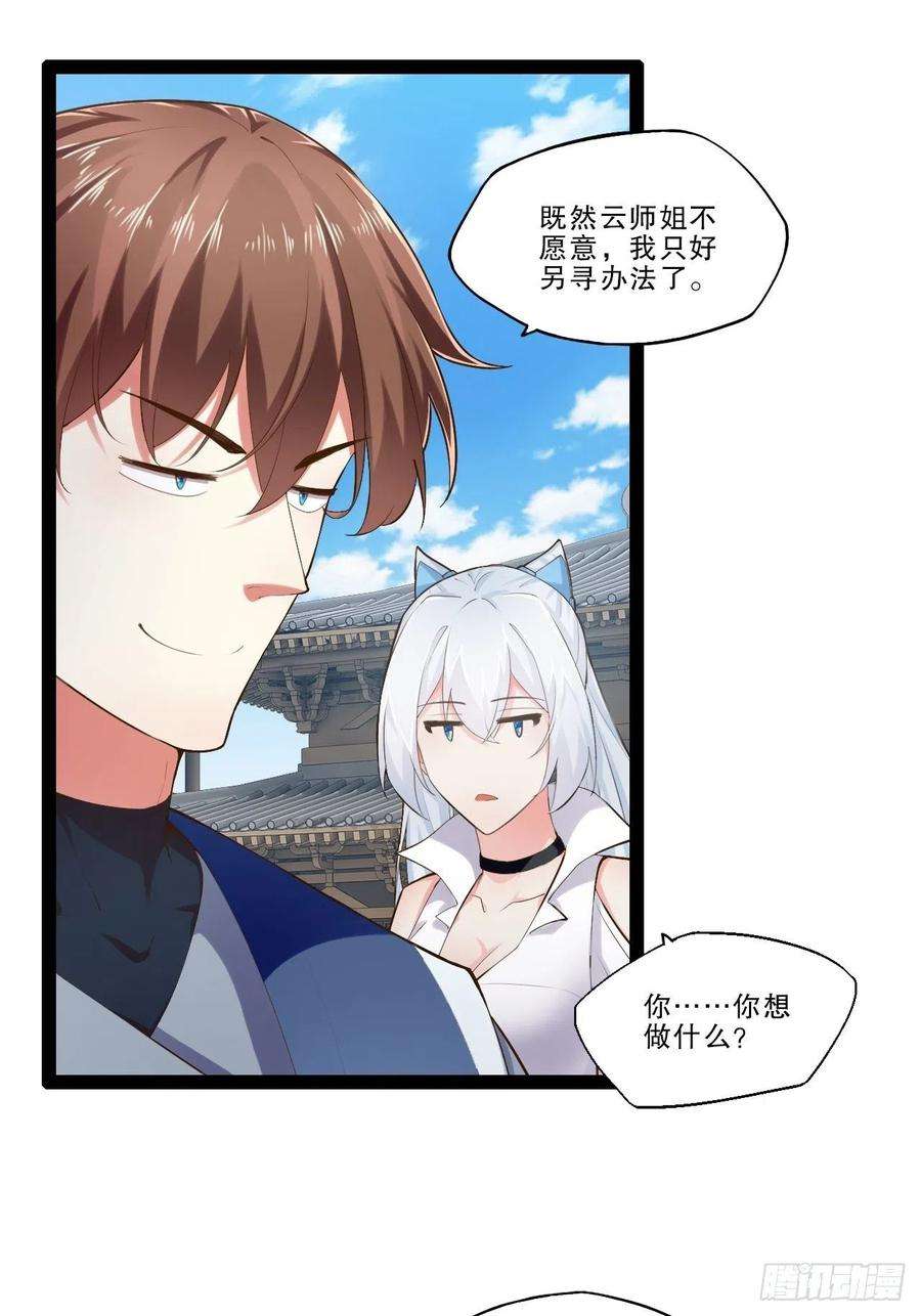 开局点满魅力值17.六阳双修