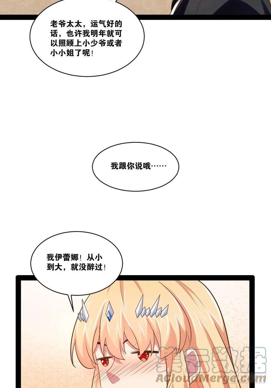 开局点满魅力值48.征服圣光