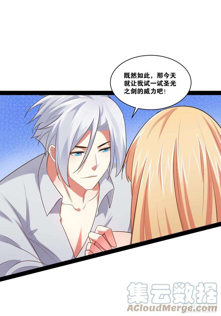 开局点满魅力值48.征服圣光