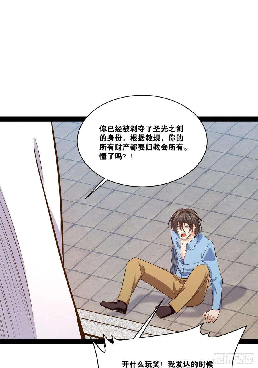 开局点满魅力值48.征服圣光