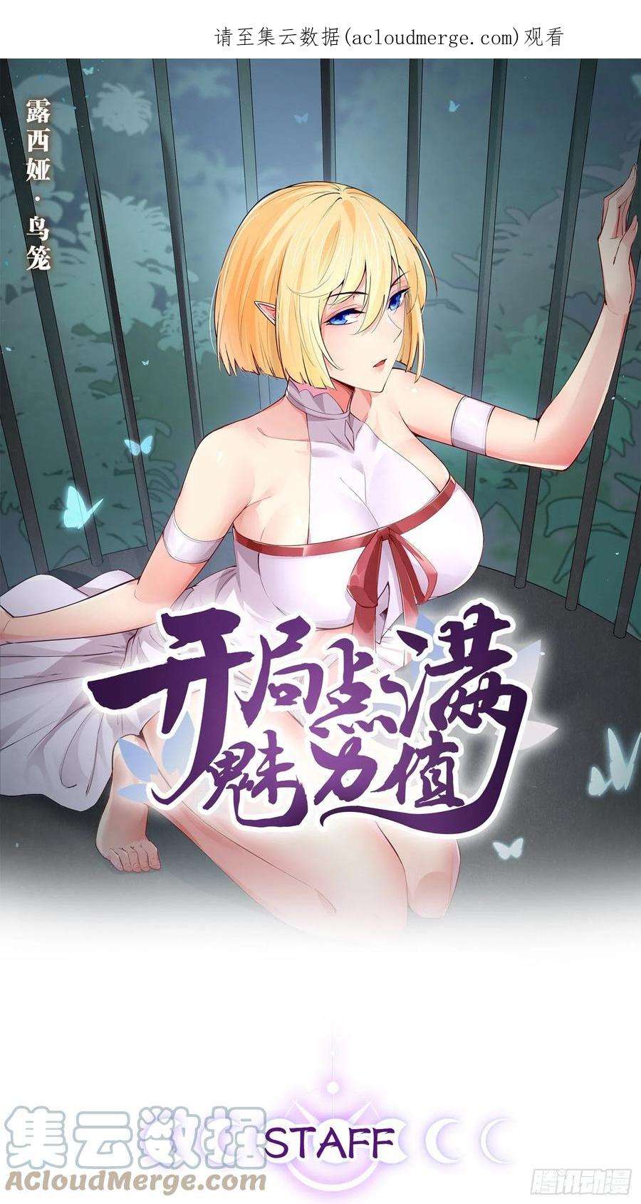 开局点满魅力值49.魔王心脏