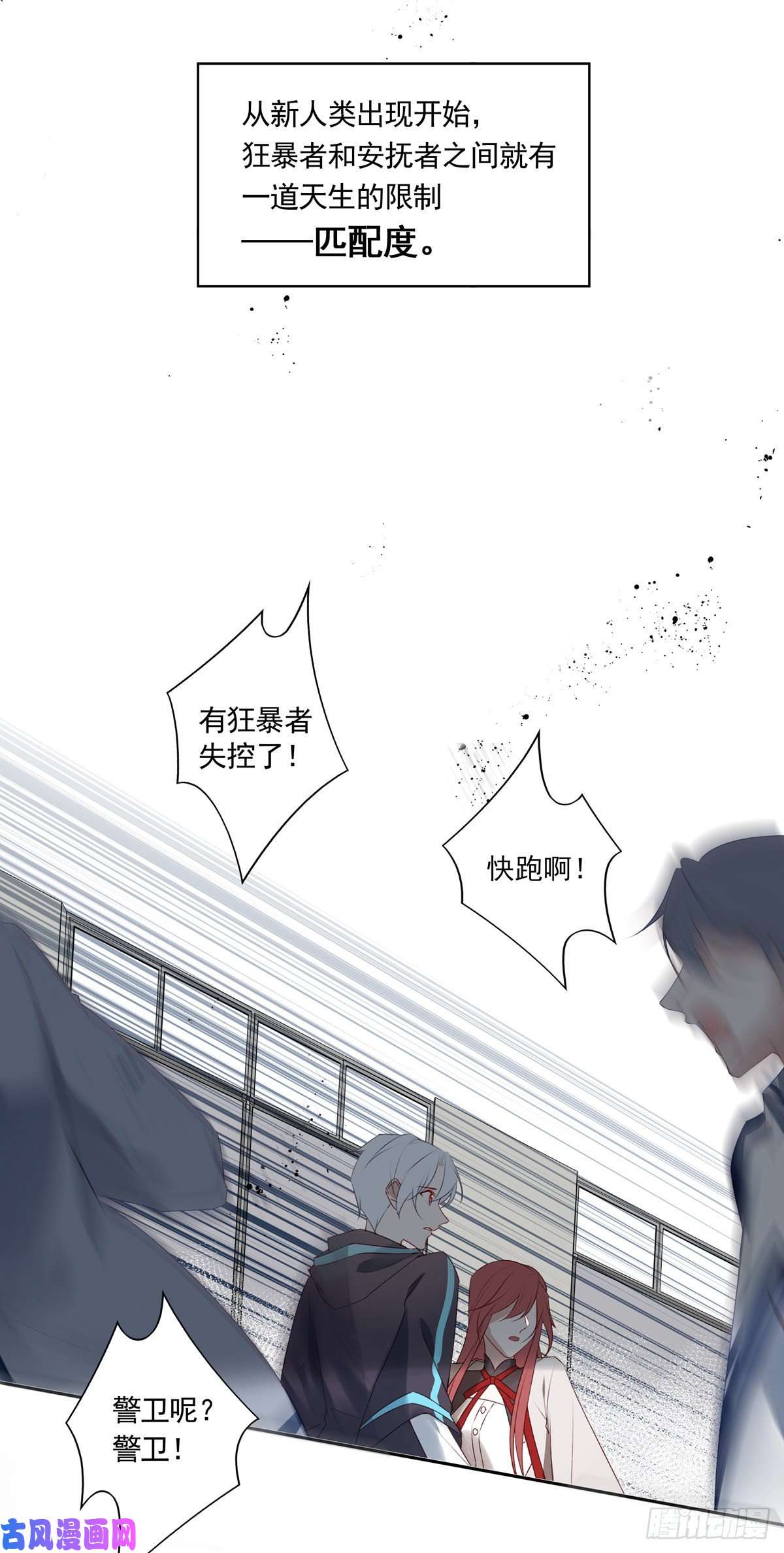 温柔又狂暴的他们01-狂暴者与安抚者